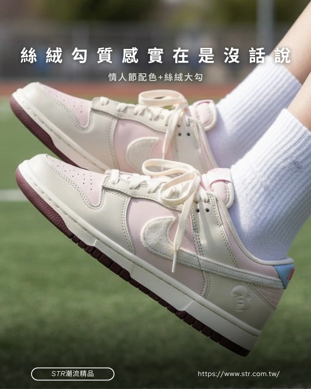 【限量】現Nike Dunk Low 情人節限定奶油櫻花粉淺粉寶寶藍毛絨勾刺繡愛心蝴蝶結IQ1145-610