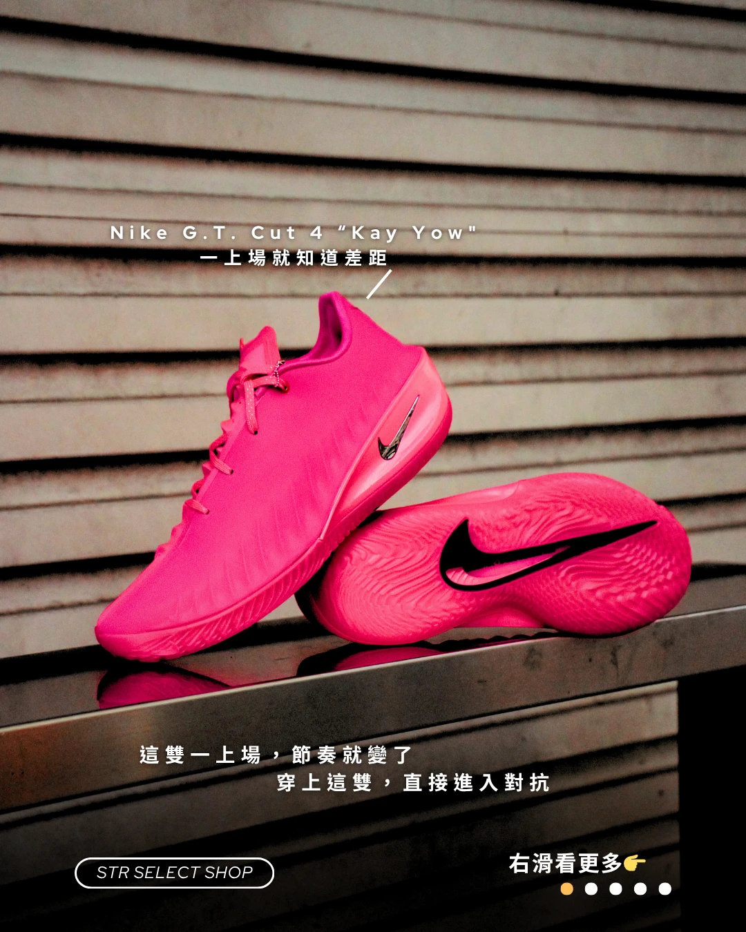 【新款】Nike Air Zoom G.T. Cut 4 "Kay Yow" 實戰籃球鞋乳癌粉紅色男鞋IO8117-600
