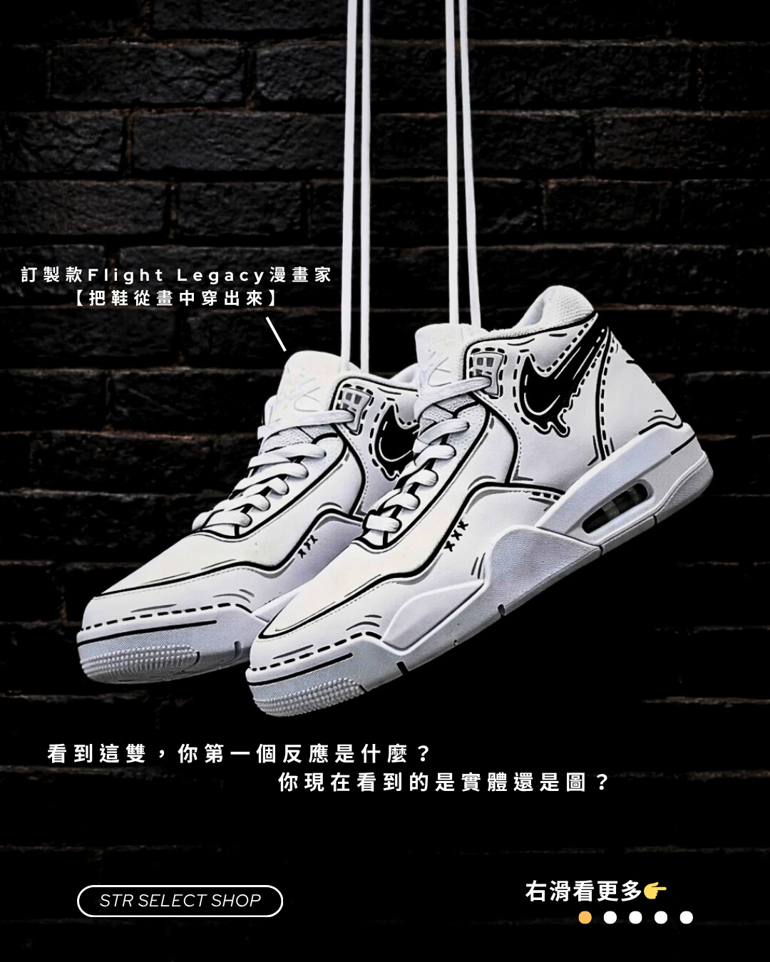 【訂製球鞋】NIKE Flight Legacy漫畫家