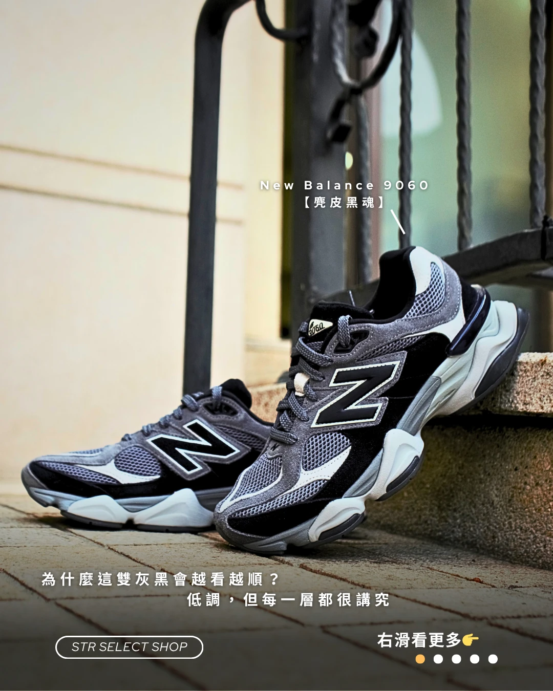 New Balance 9060 灰黑 黑 黑魂 黑色 麂皮 復古 U9060ERA