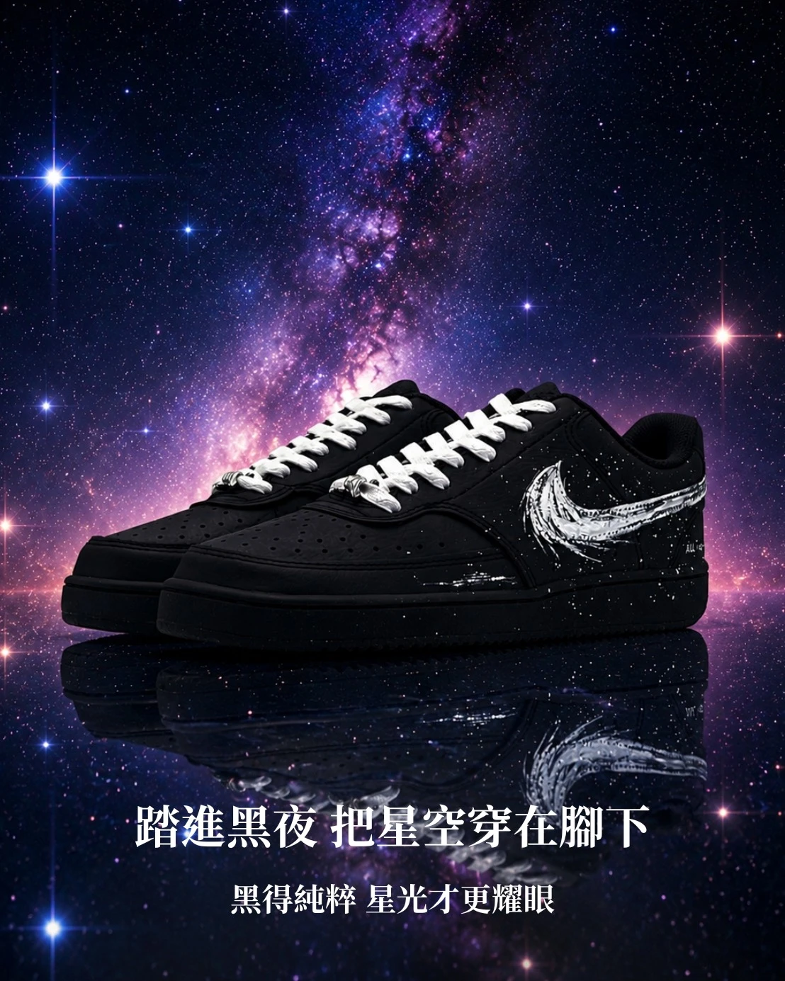 【訂製球鞋】NIKE COURT VISION LOW 刺破星空