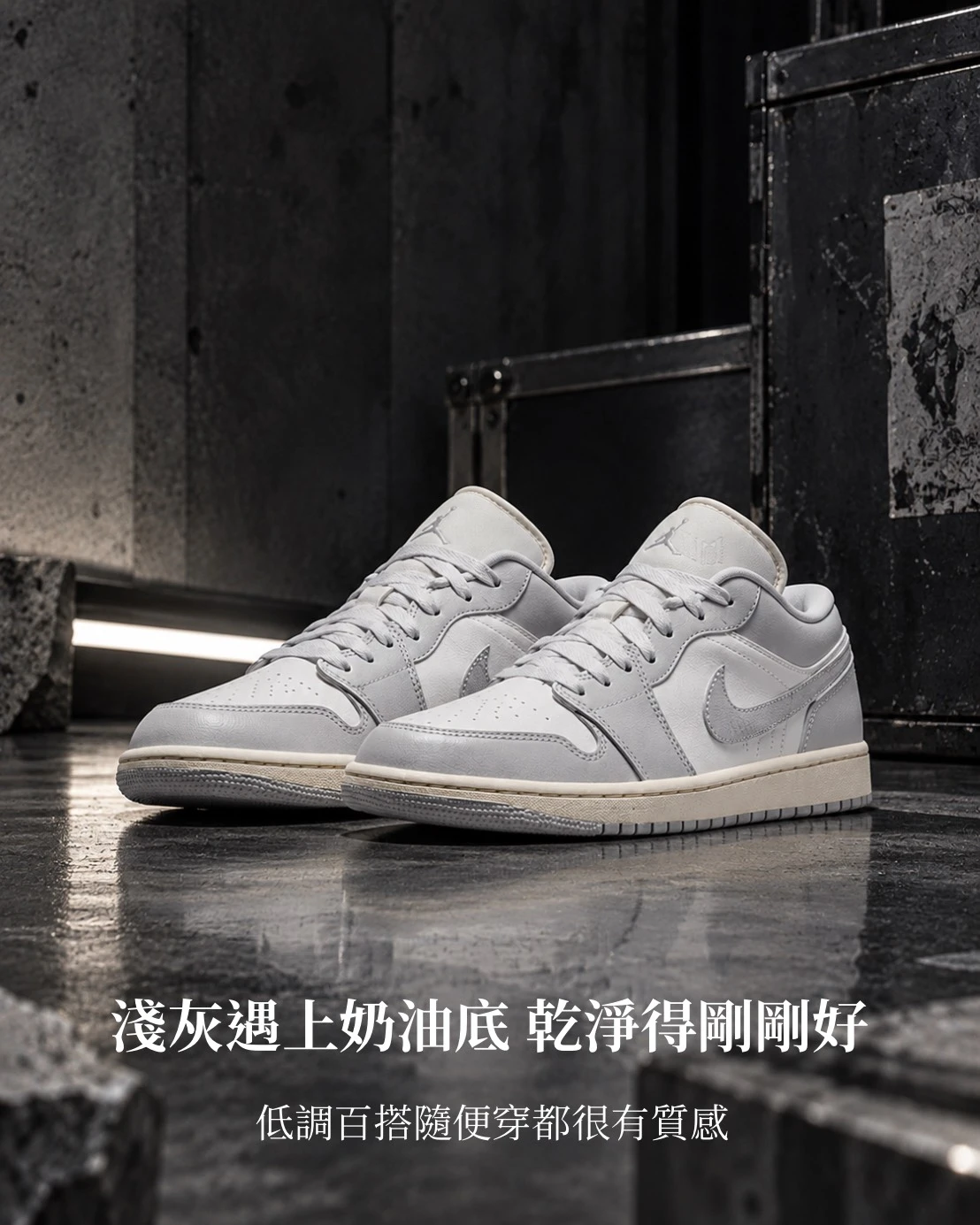 【現貨】Nike AJ1 Low 淺灰奶油|DC0774-103