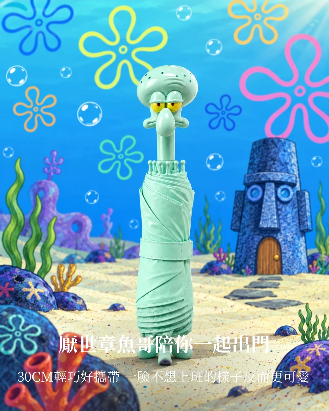 【預購】章魚哥摺疊傘 30CM