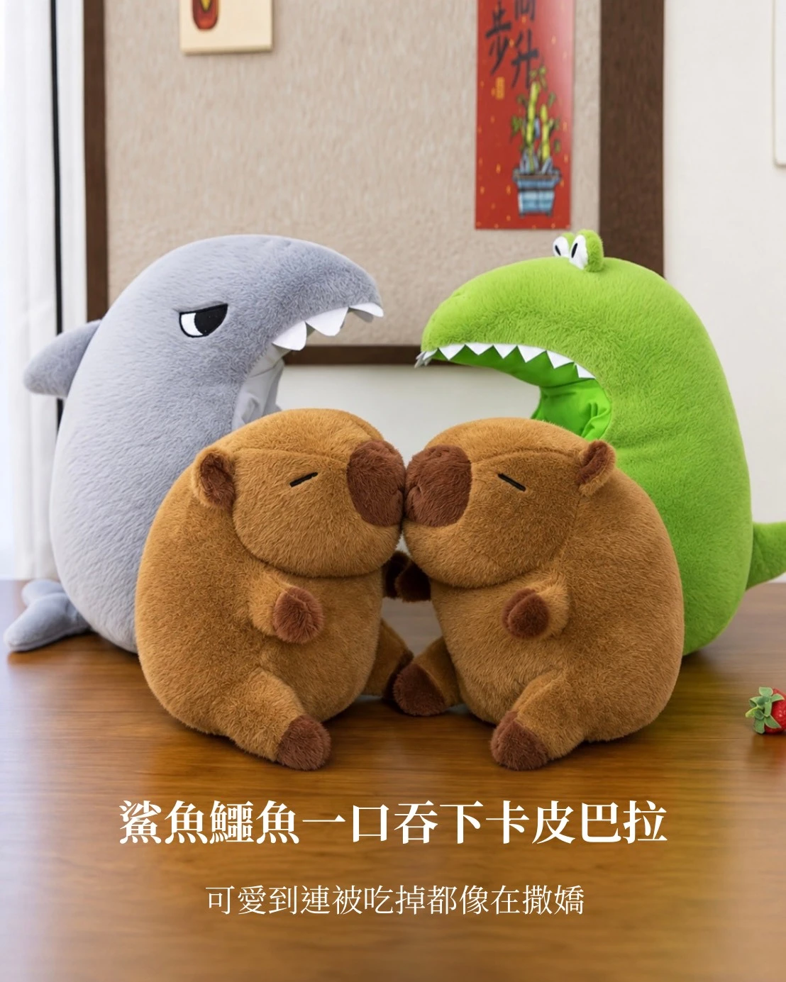 【預購】鯊魚/鱷魚卡皮巴拉毛絨娃娃 50CM