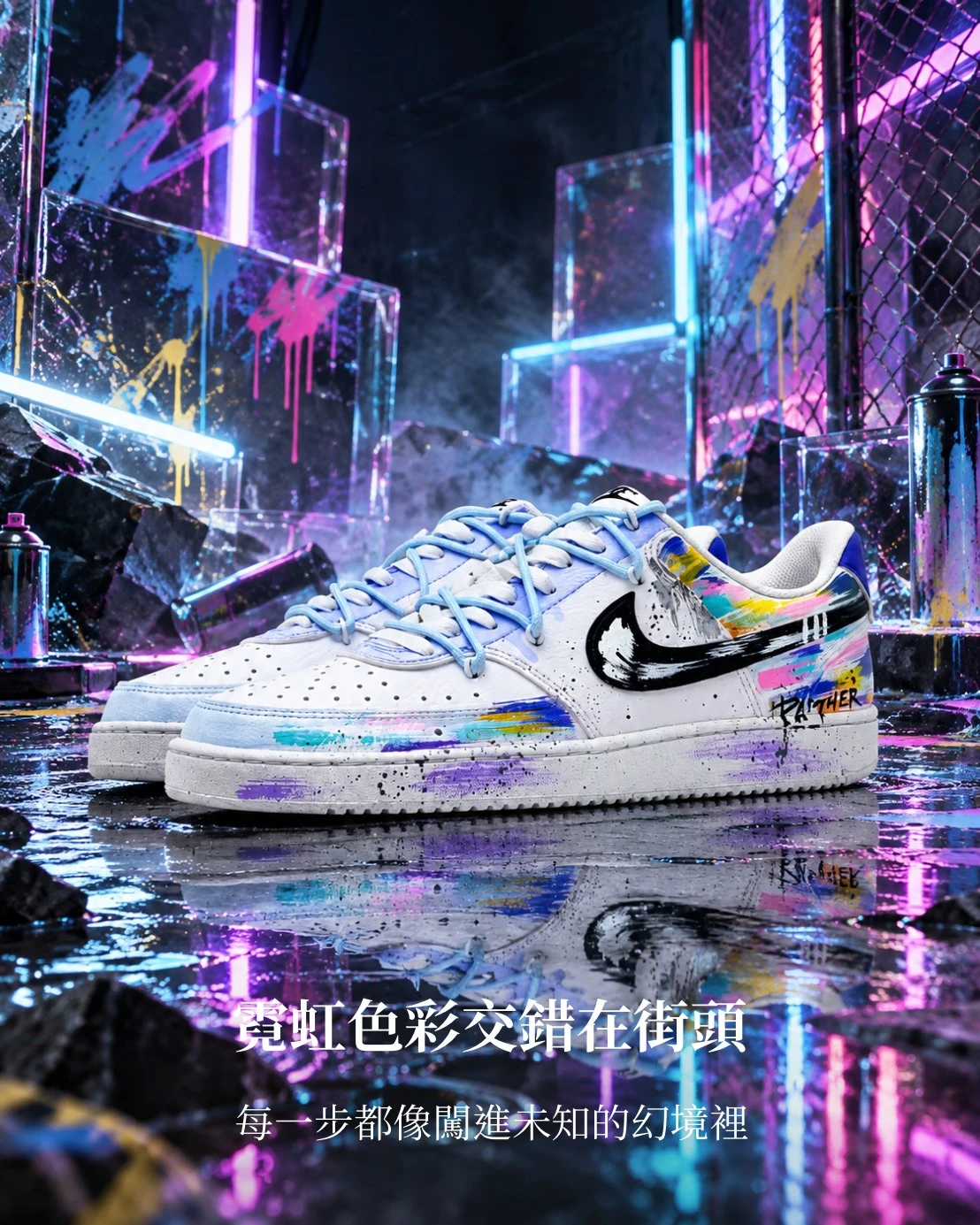 【訂製球鞋】霓虹幻境