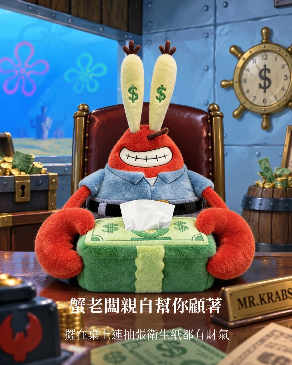 【預購】蟹老闆愛錢錢紙巾盒