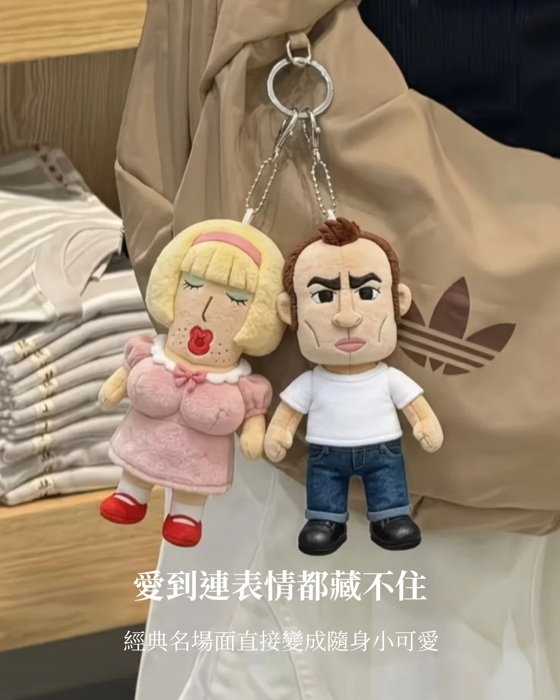 【預購】我真的太愛你了娃娃吊飾 10CM