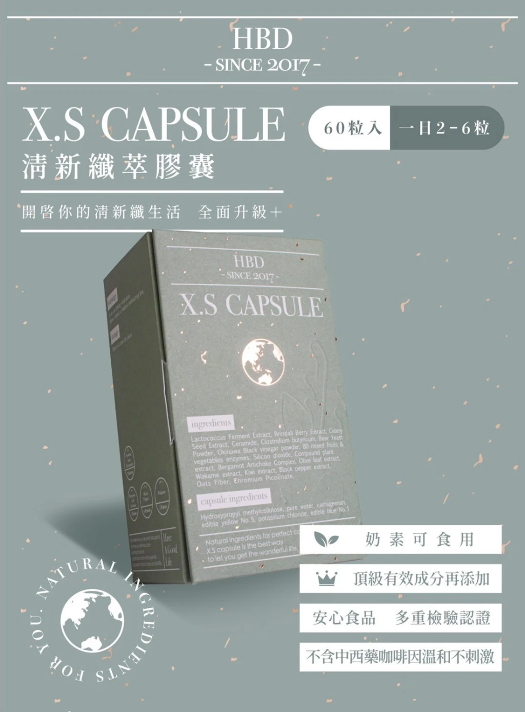 X.S capsule 清新纖萃｜體態管理