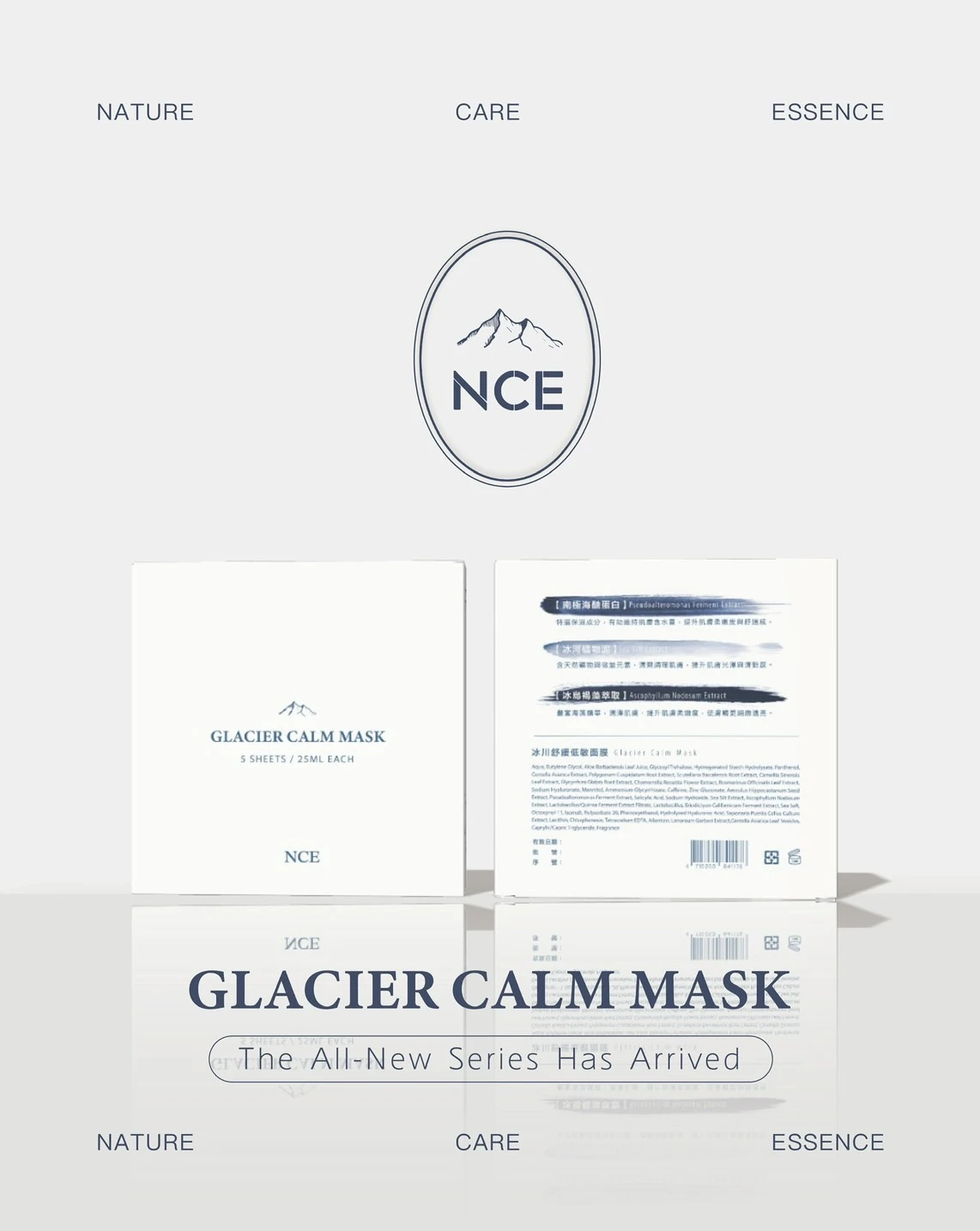 Glacier Calm Mask 冰川舒緩低敏面膜
