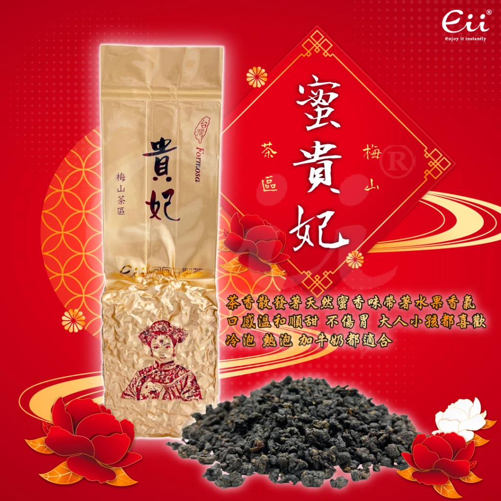回回甘-蜜貴妃 4兩(玫瑰金)/包
