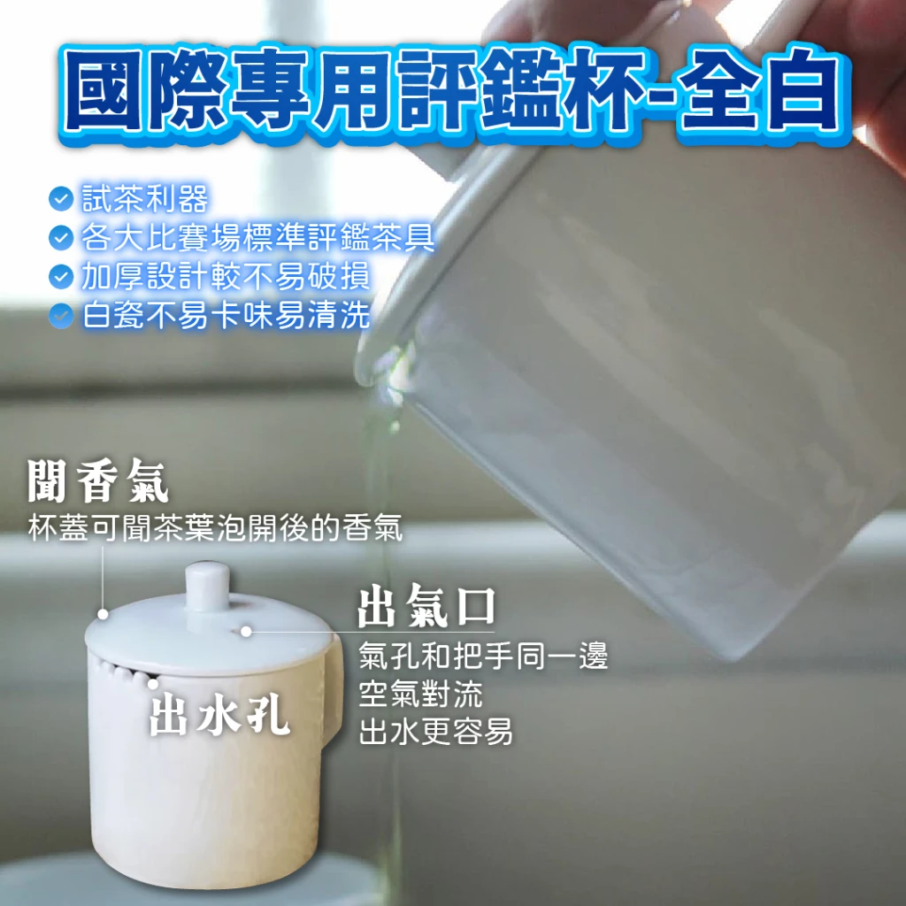 回回甘-國際比賽專用評鑑杯/入