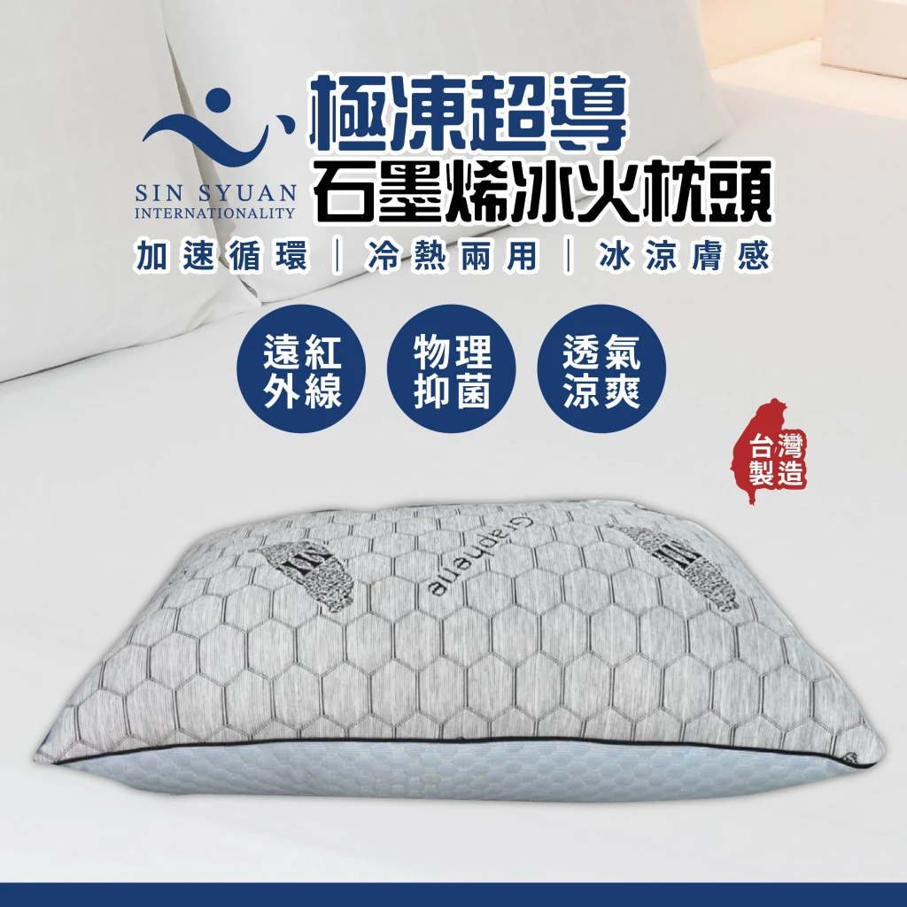 心選-極凍超導石墨烯冰火枕頭*1件