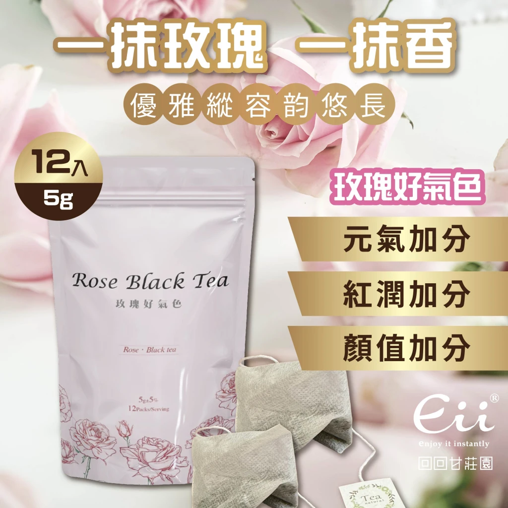 回回甘-玫瑰好氣色(玫瑰花茶) (5g)12入/袋