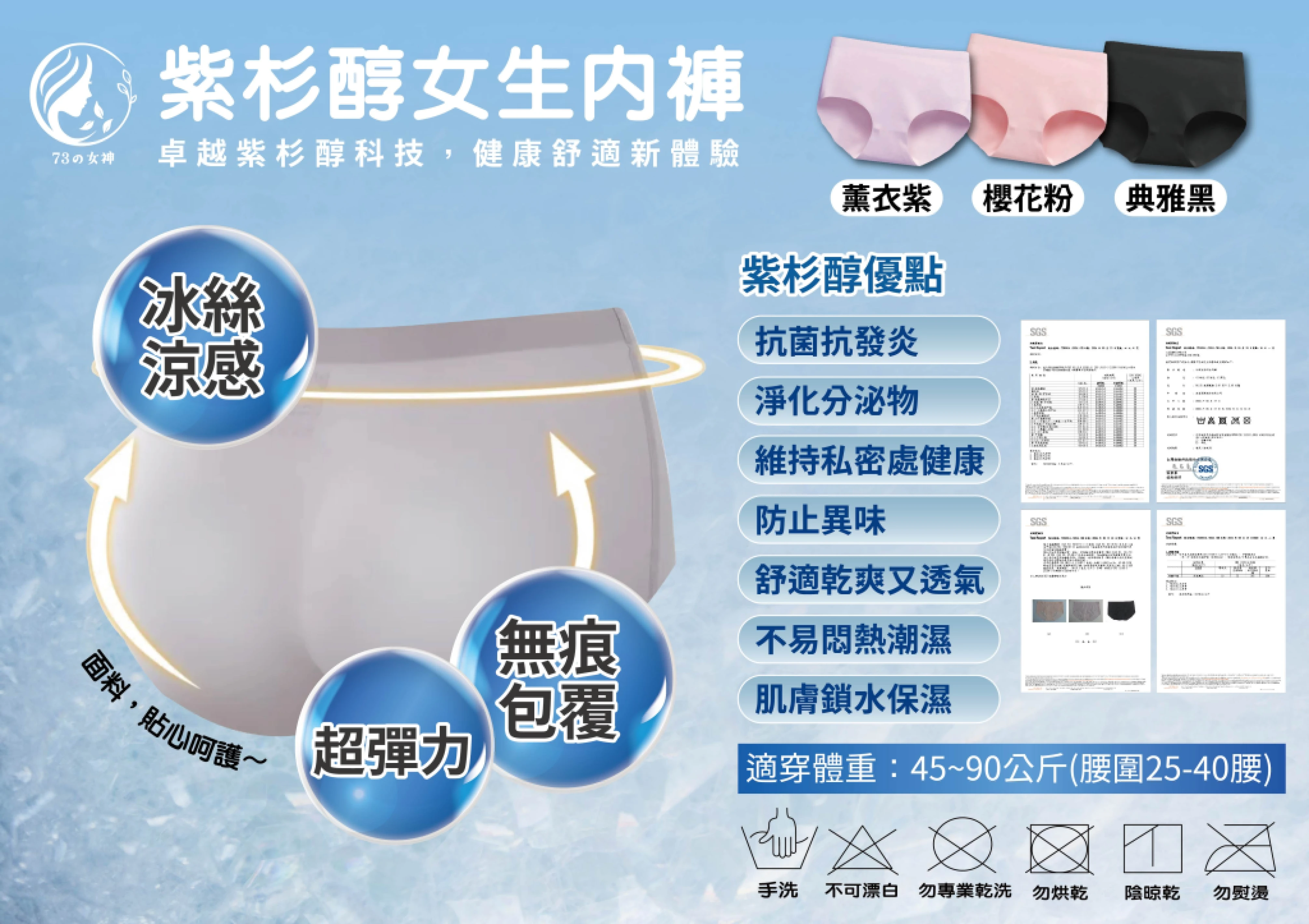 73女神-女冰絲紫杉醇內褲/件