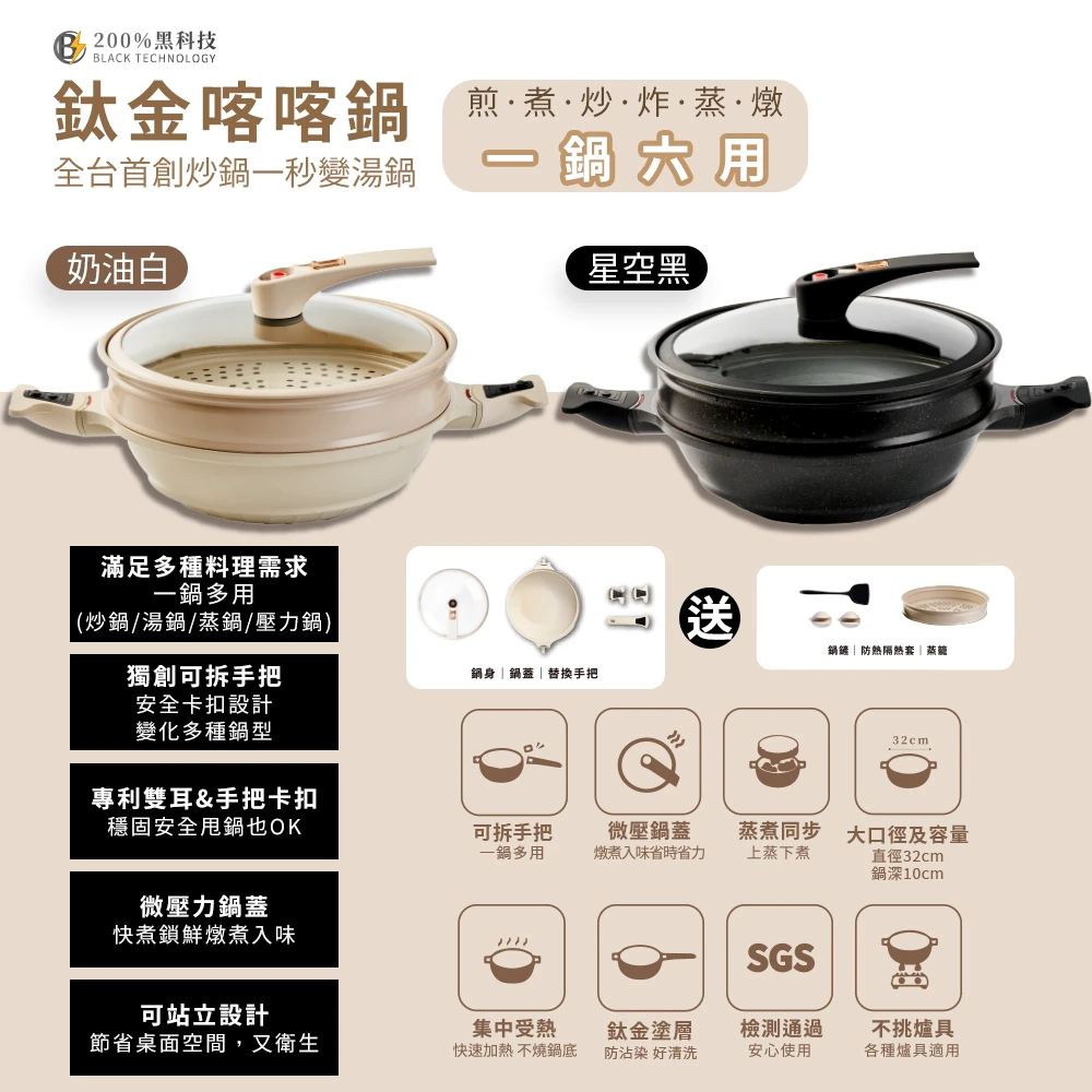 BT200%黑科技-鈦金專利喀喀鍋/入