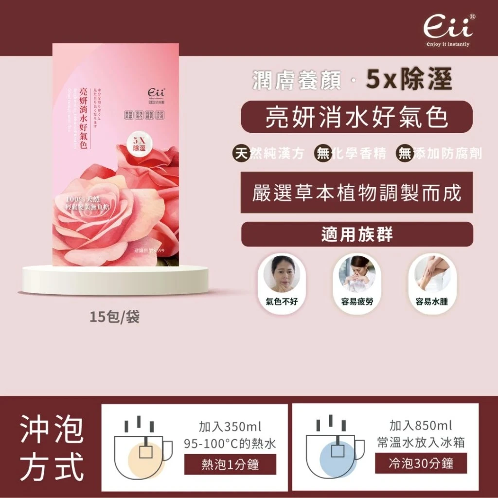 回回甘-亮妍消水好氣色(養生草本茶) (5g)15入/袋