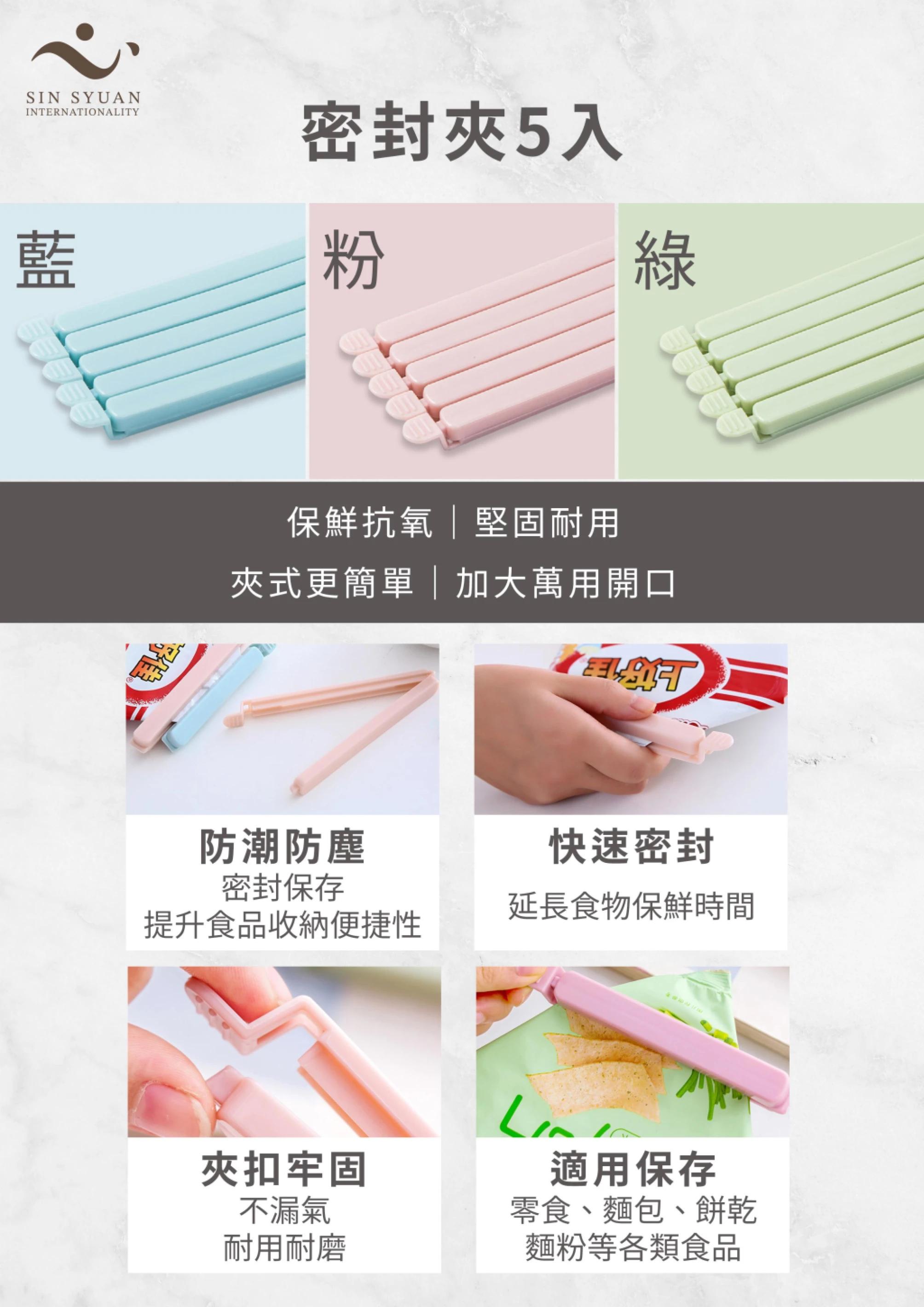 心選-食品級密封夾5入/組-(三顏色隨機出)/組