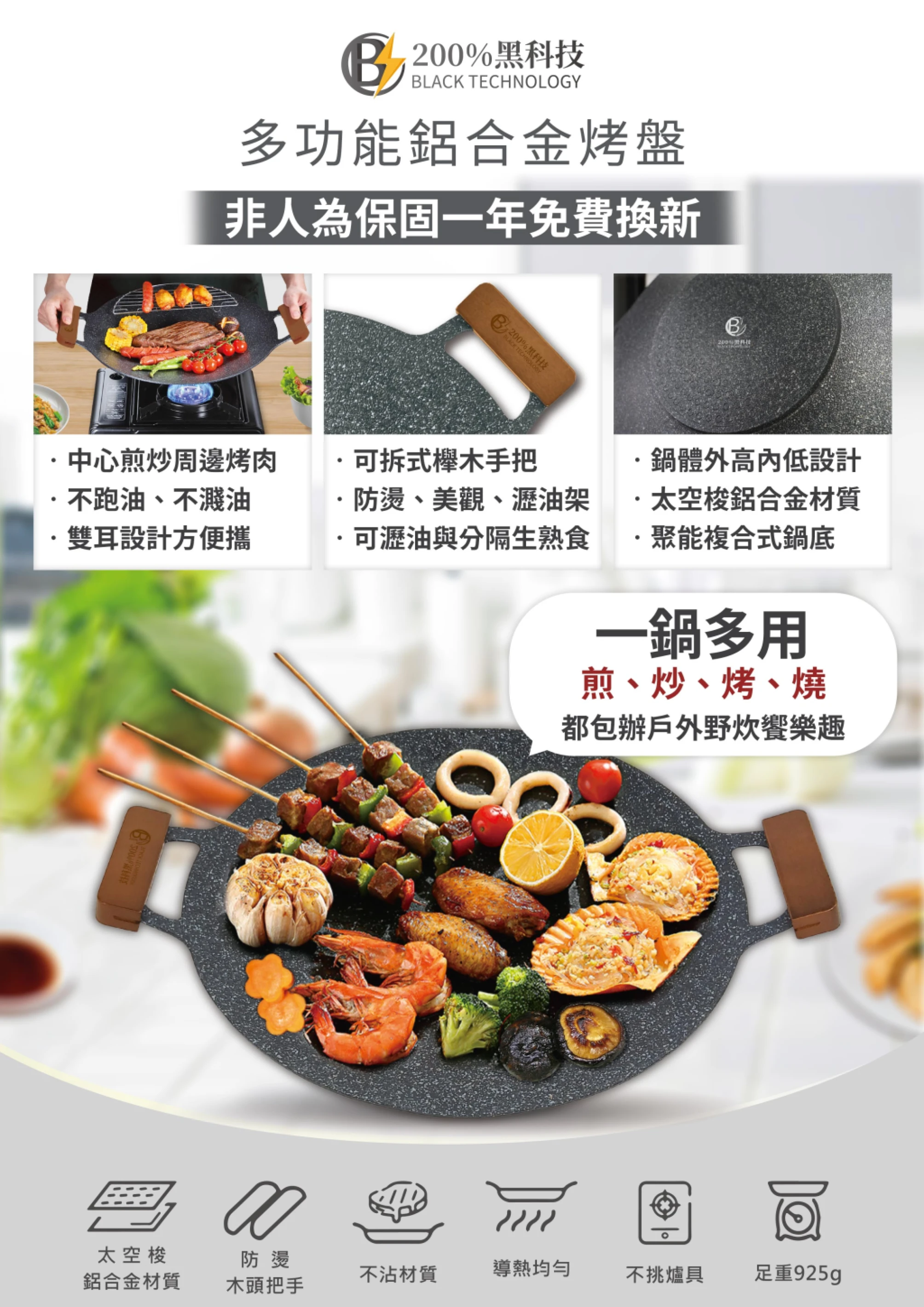 BT200%黑科技-38公分多功能鋁合金烤盤+手把1組+瀝油架*1/組