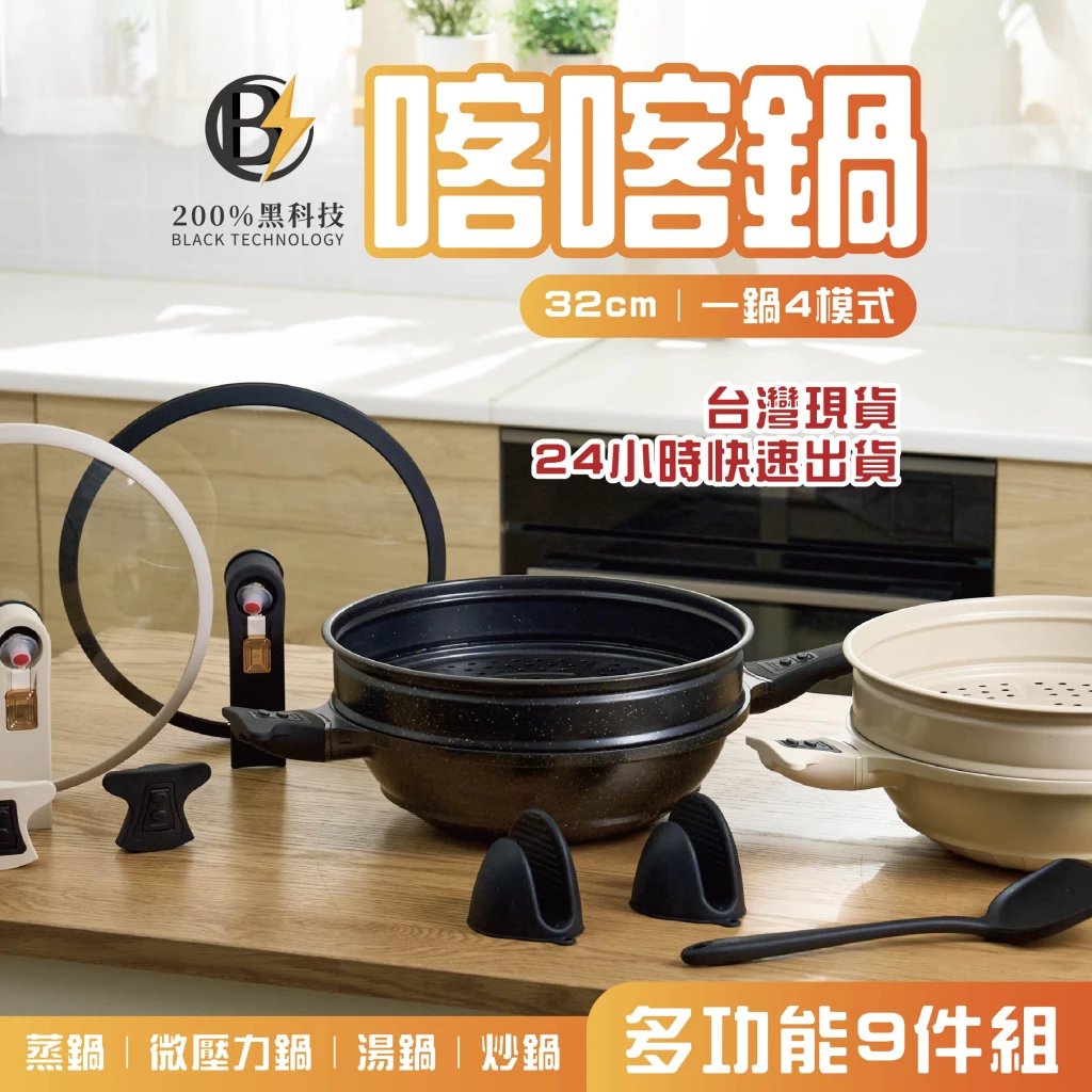 BT200%黑科技-鈦金專利喀喀鍋/入