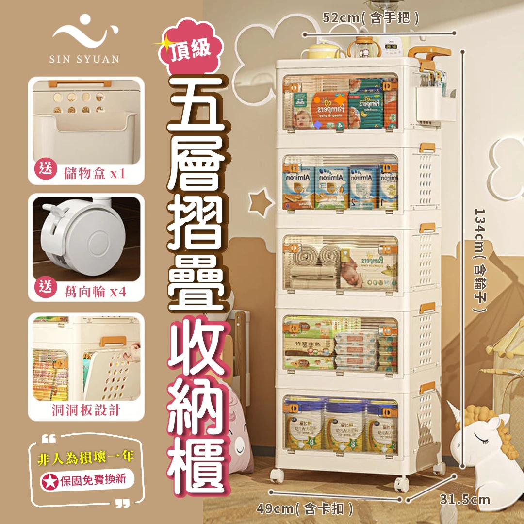 心選-頂級五層摺疊收納櫃*1入