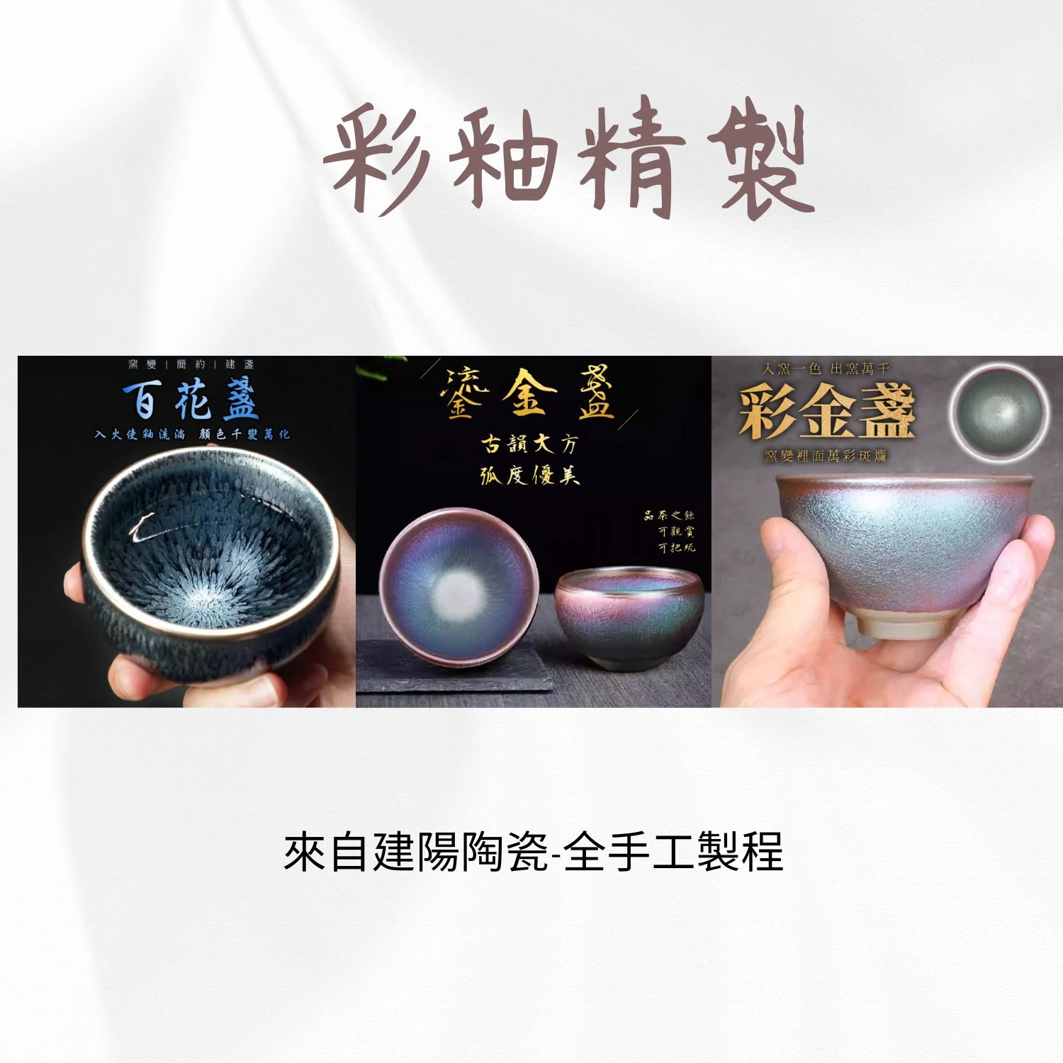 鎏金盞、百花盞、彩金盞買一送一