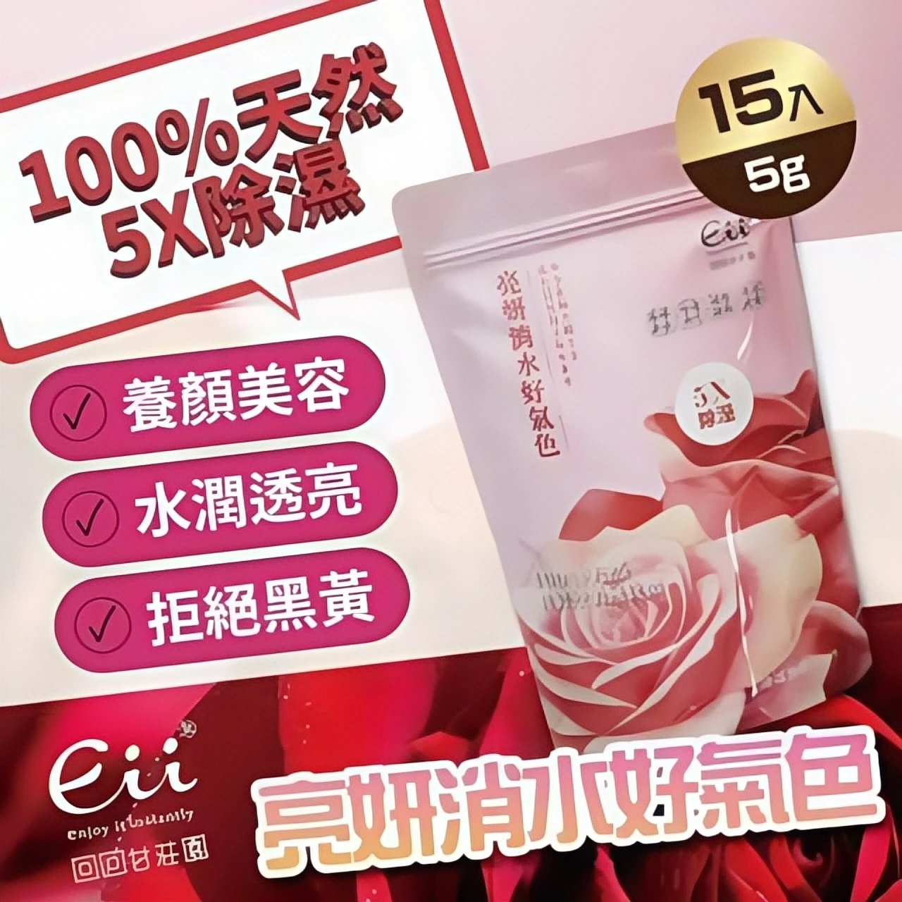 回回甘-亮妍消水好氣色(養生草本茶) (5g)15入/袋
