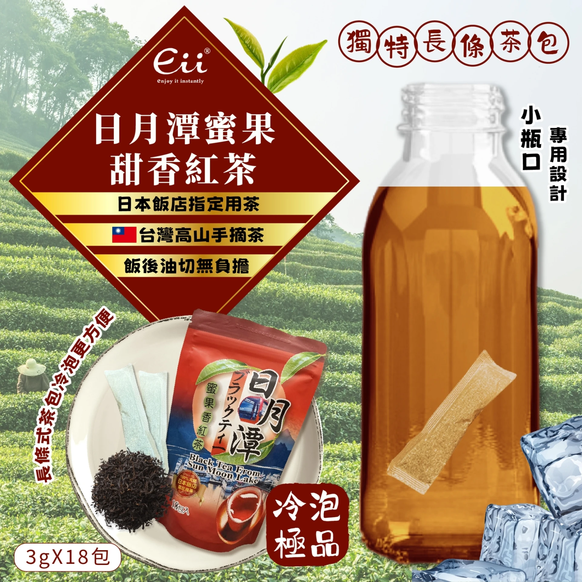 回回甘-日月潭冷泡蜜香紅茶 (3g)18入/袋