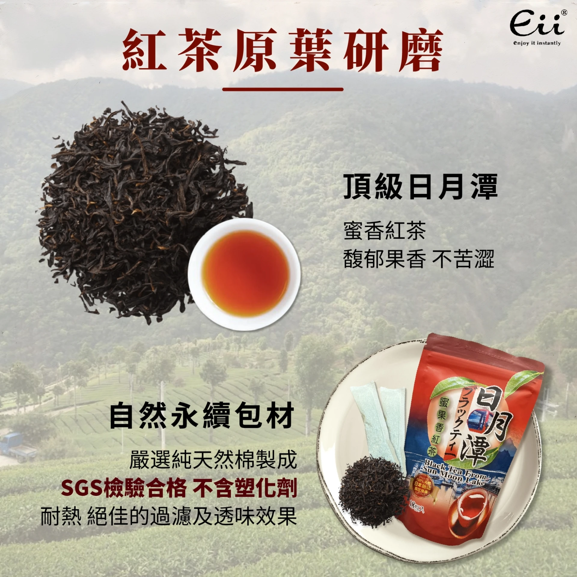 回回甘-日月潭冷泡蜜香紅茶 (3g)18入/袋