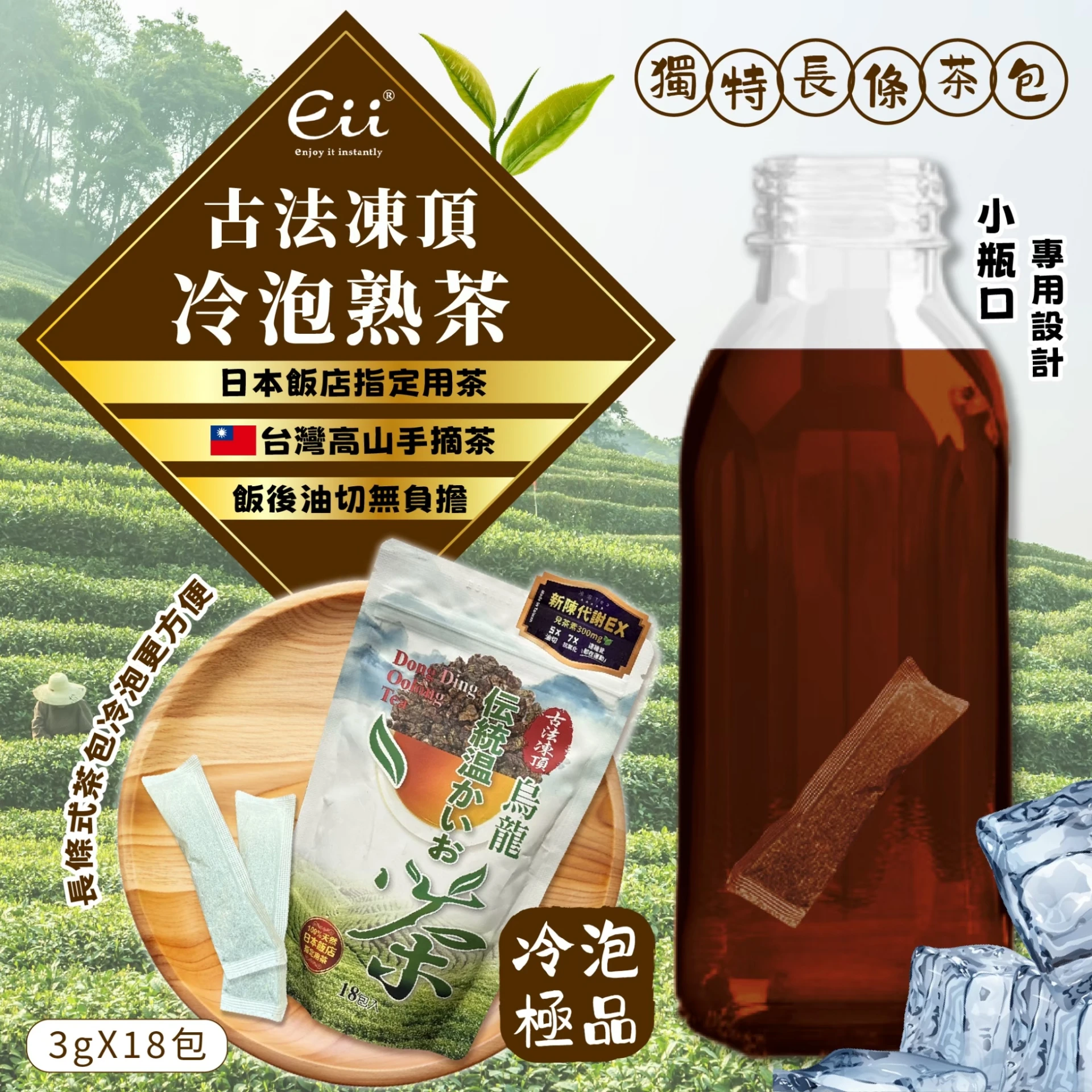 回回甘-古法凍頂冷泡熟茶-烏龍茶 (3g)18入/袋