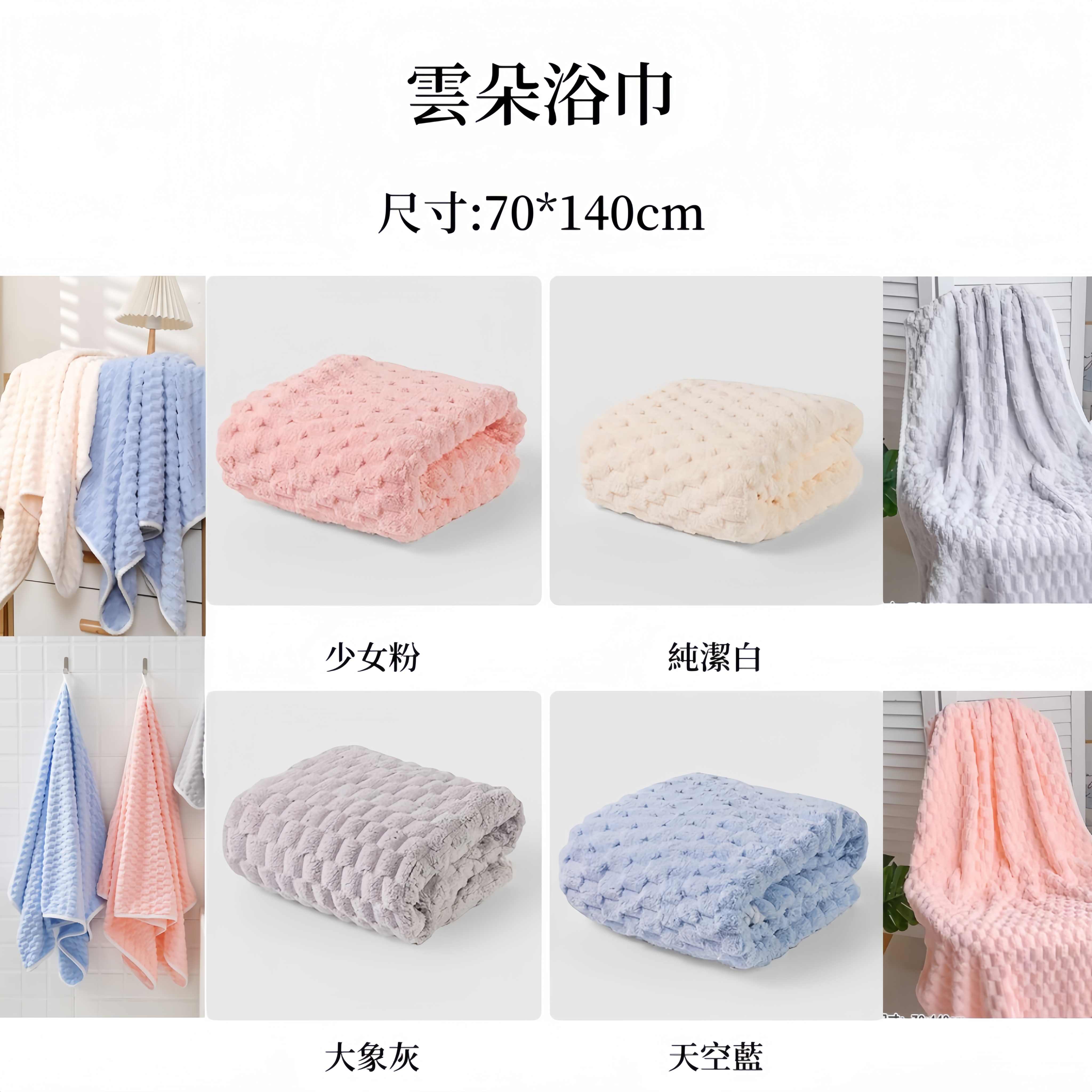 73女神-超強吸水雲朵加厚大浴巾/入(三色可選)