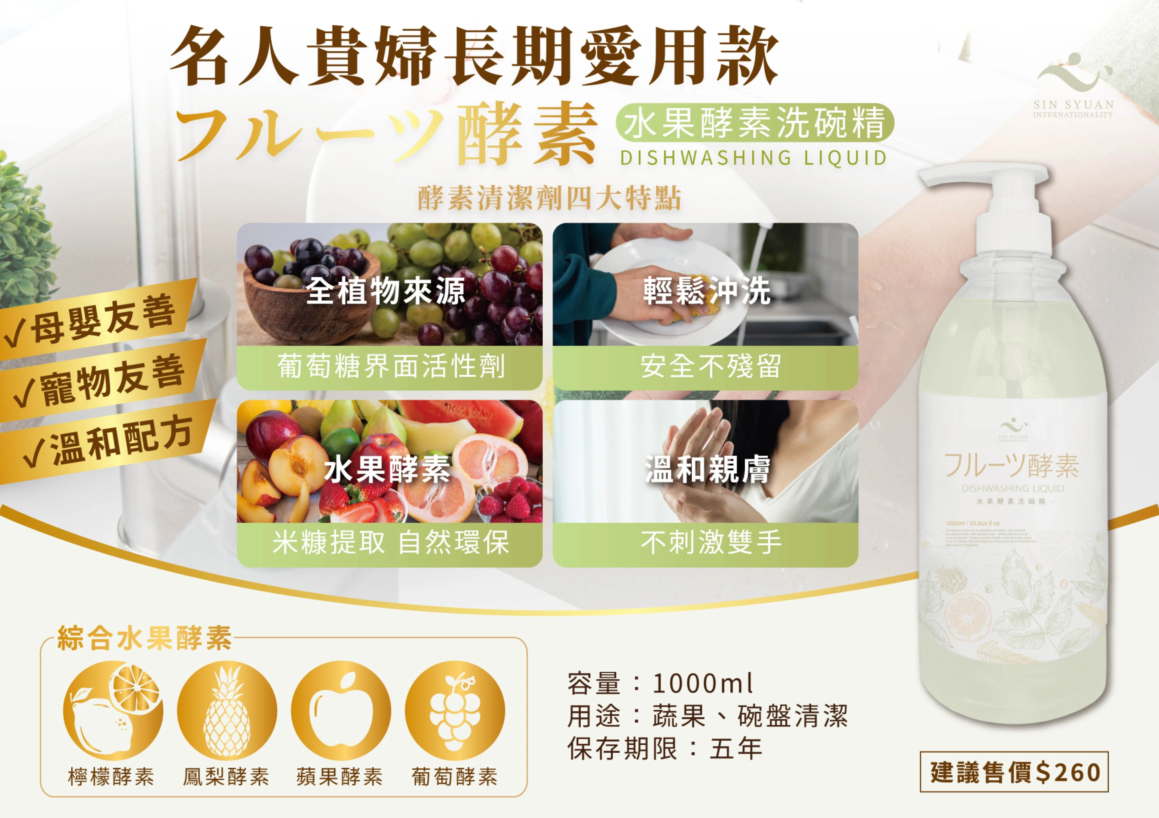 心選-水果酵素洗碗精/入