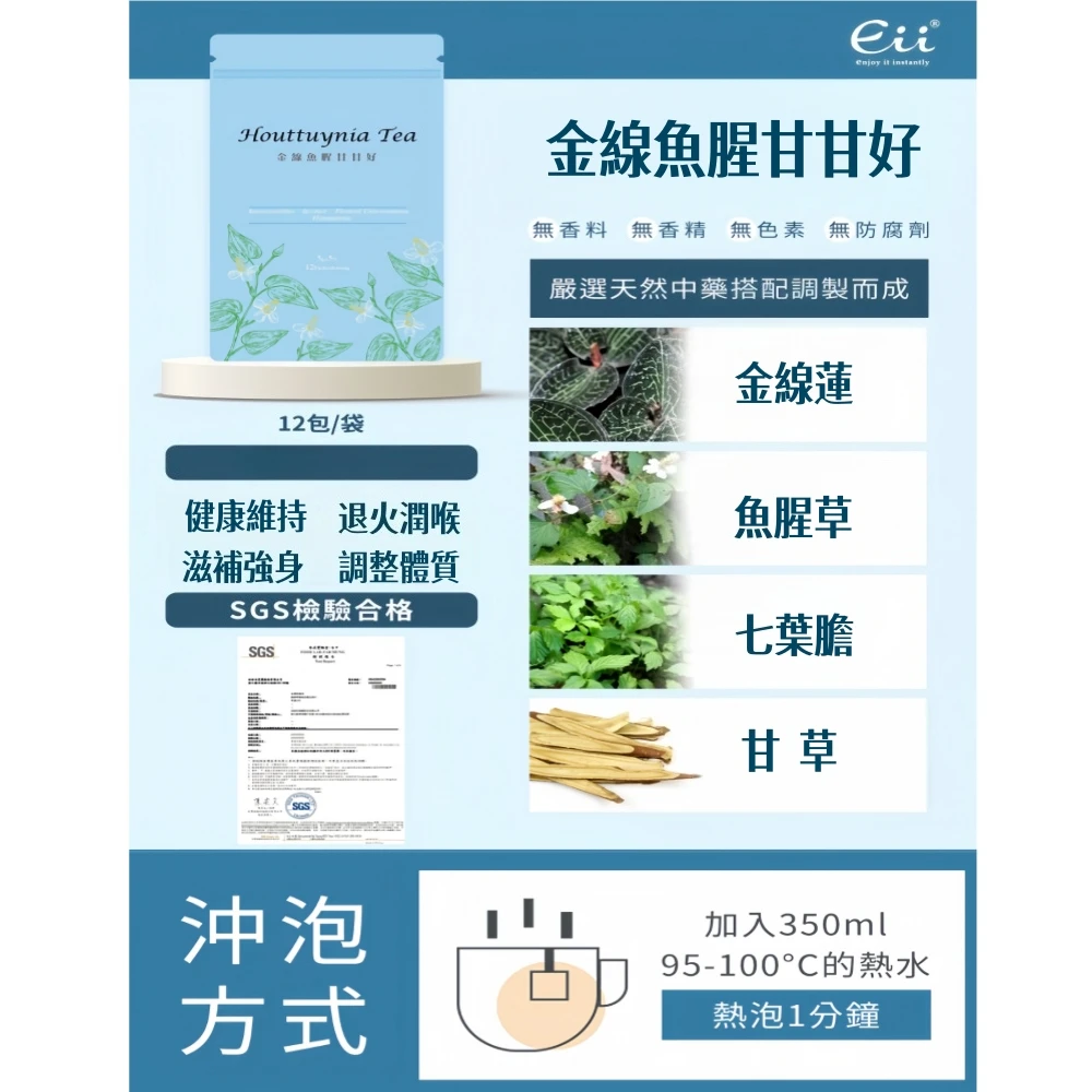 回回甘-金線魚腥甘甘好(養生草本茶) (5g)12入/袋