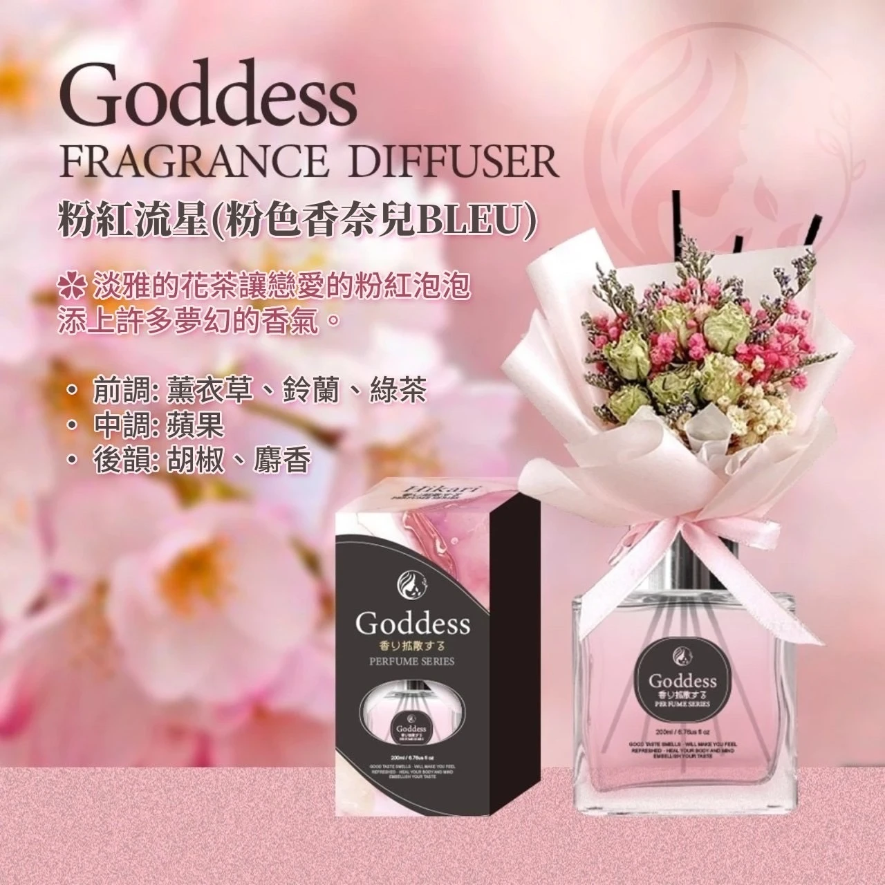 73女神-專櫃香水調擴香瓶 200ml/入