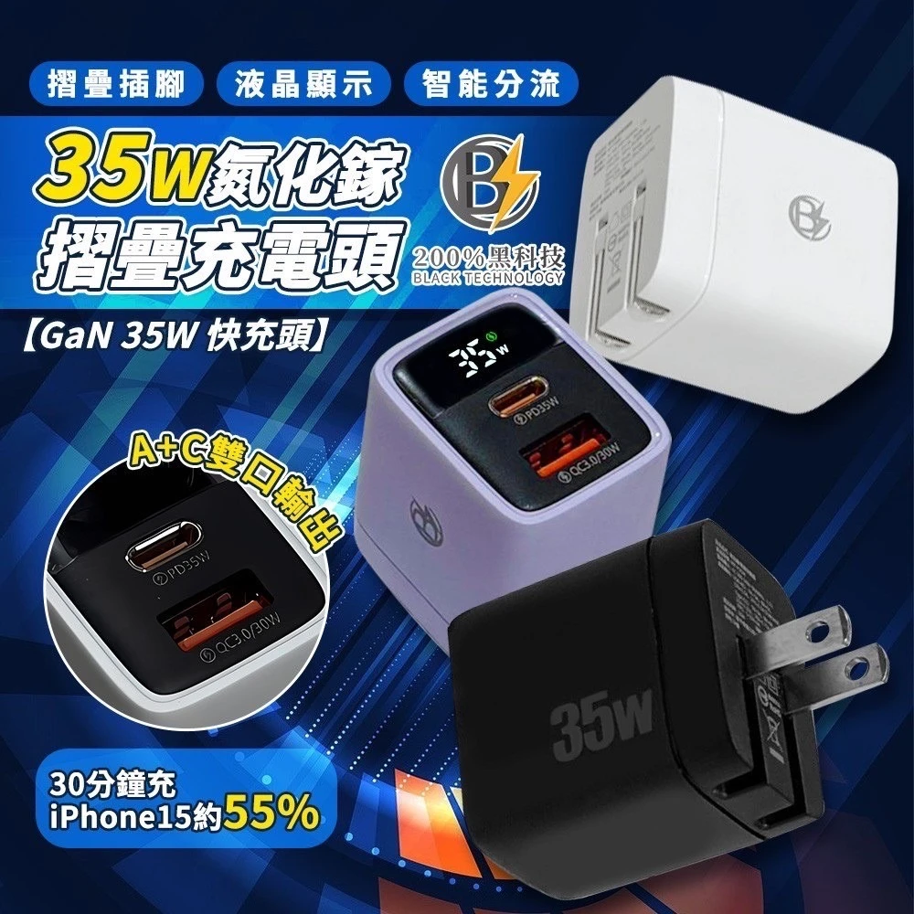 BT200%黑科技-折疊充電頭*1入