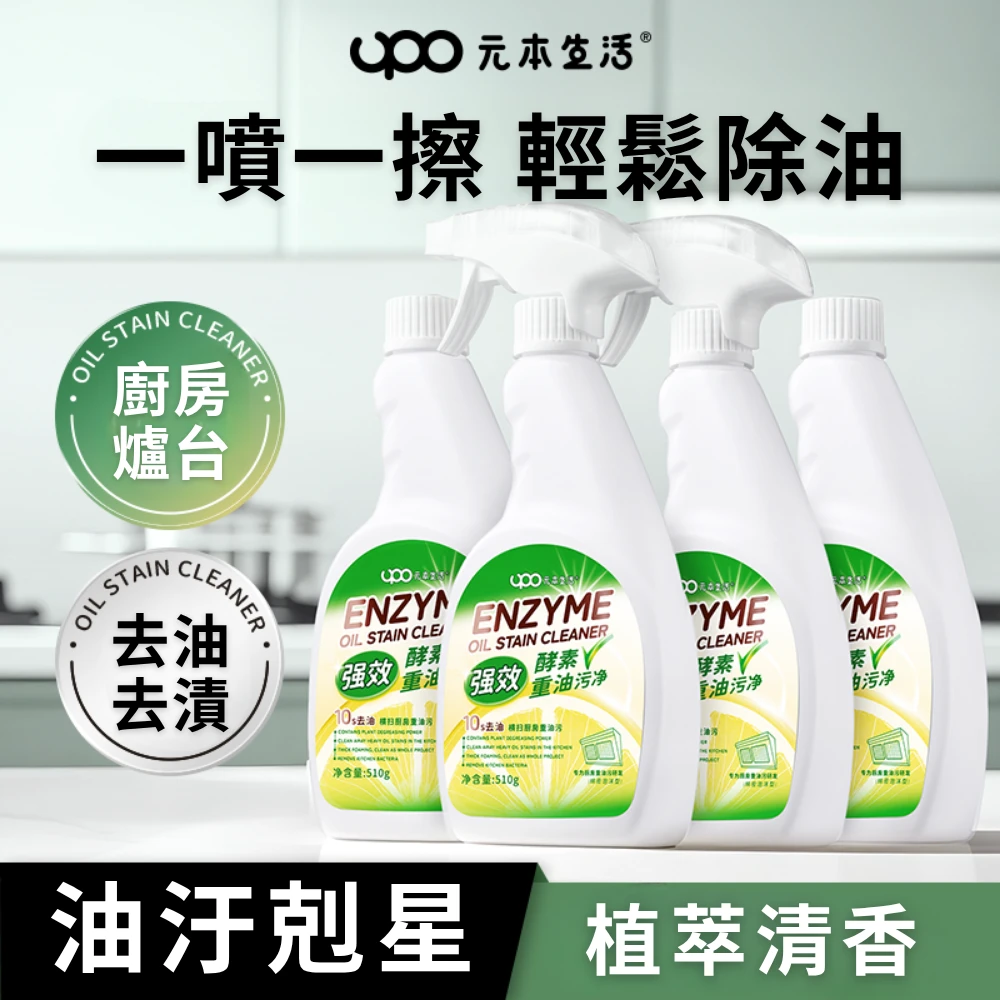心選-強效酵素重油汙淨510g 2瓶+送一個噴頭/組