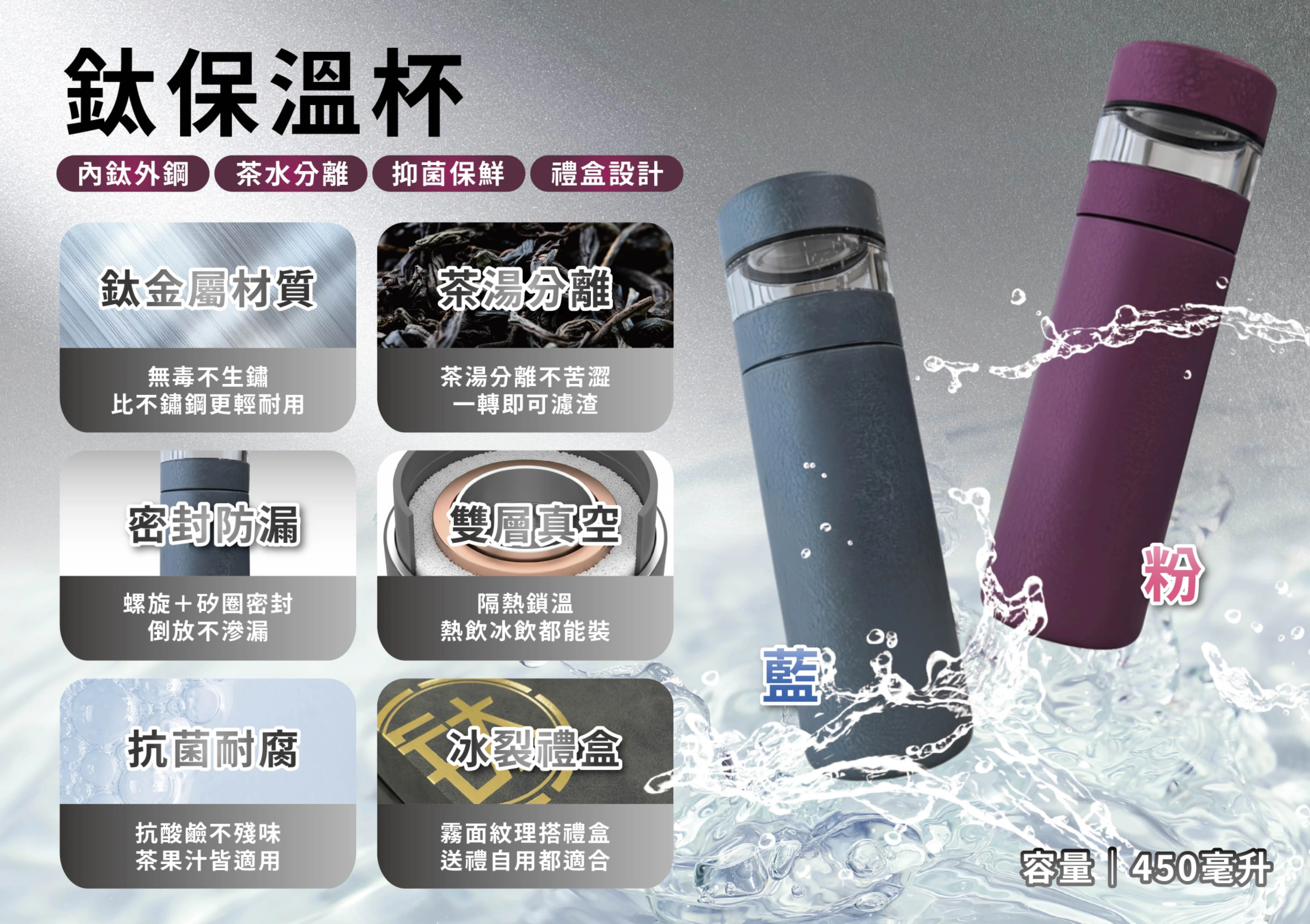 護森家-鈦保溫杯450ml(送鈦保溫杯手提袋)/入