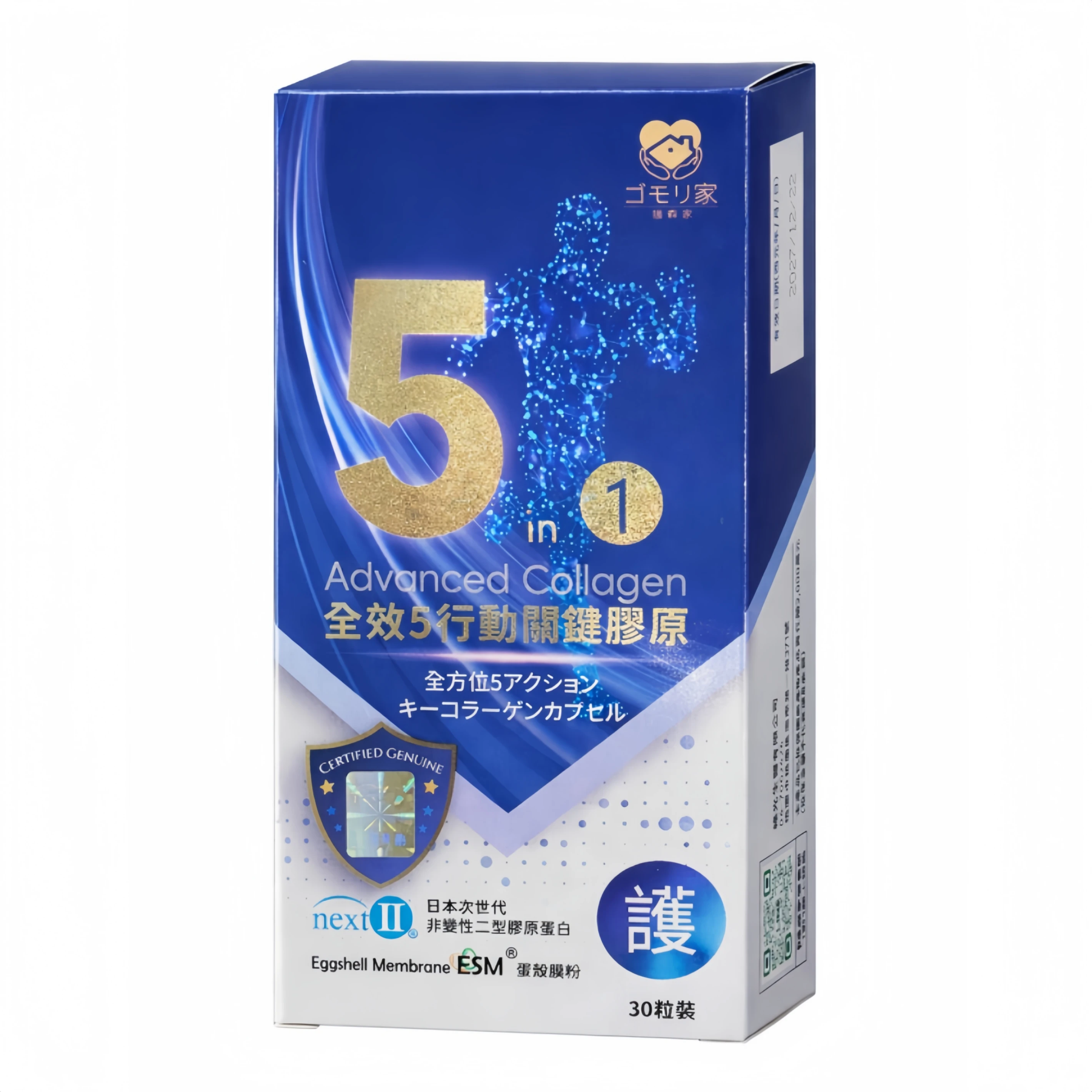 首月超值體驗 -全效5行動關鍵膠原 (2盒入)