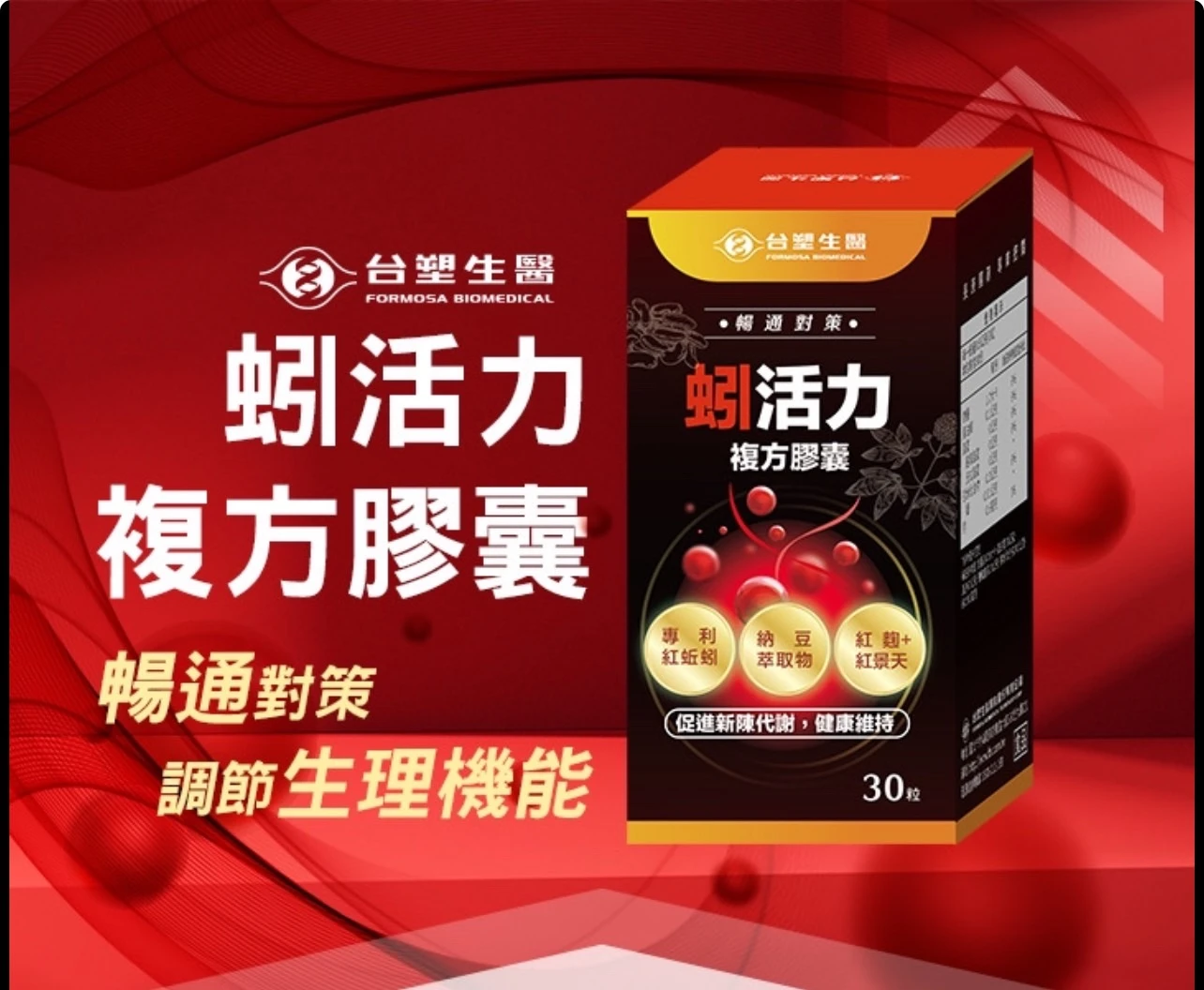 台塑生醫-蚓活力複方膠囊( 蚓激酶) 30入/盒(4盒組) 即期優惠(效期至11月)