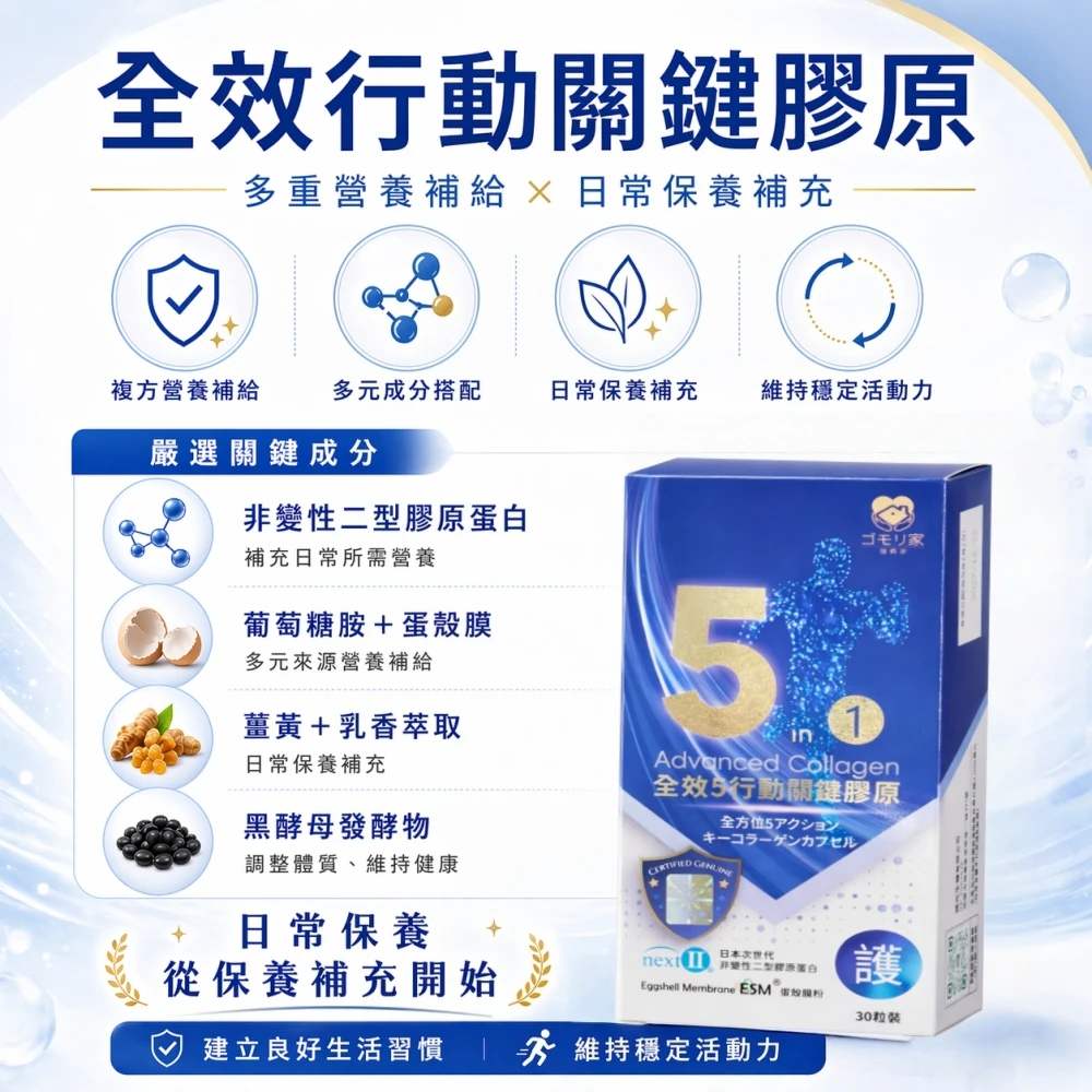 超值回購組 -全效5行動關鍵膠原 (10盒入)