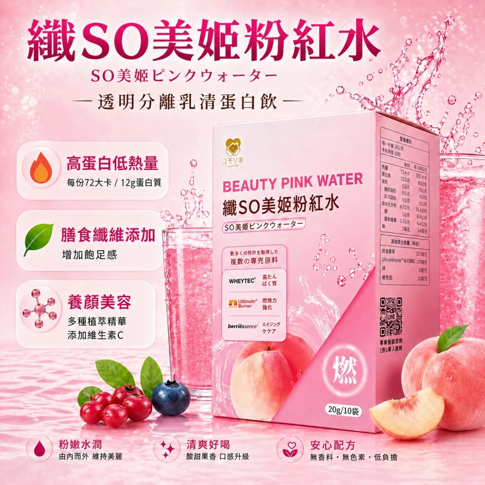 護森家-纖so美姬粉紅水(粉包 10入/盒)