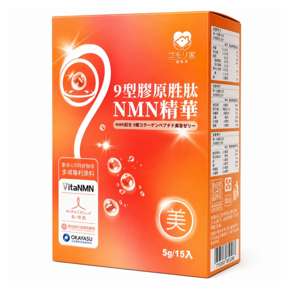 護森家-9型膠原胜肽NMN精華(5g × 15入/盒)