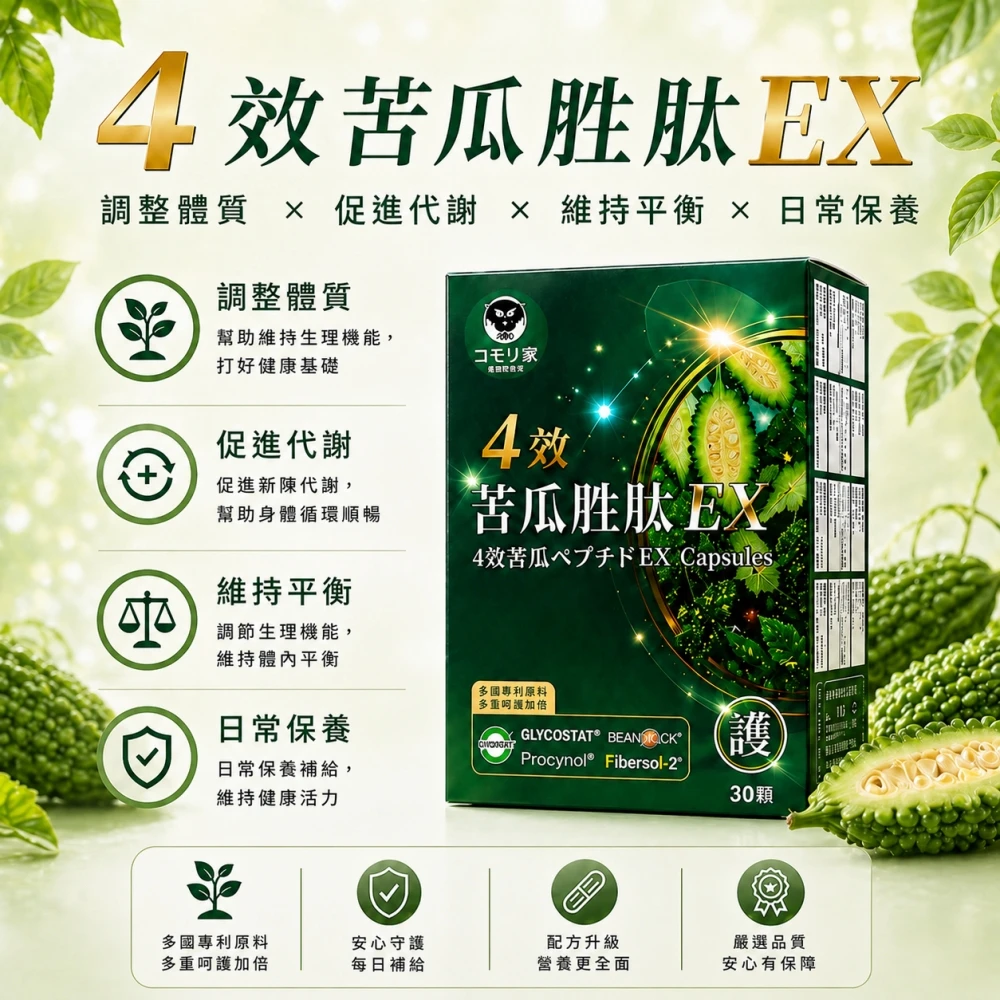 護森家-4效苦瓜胜肽EX(30顆/盒)