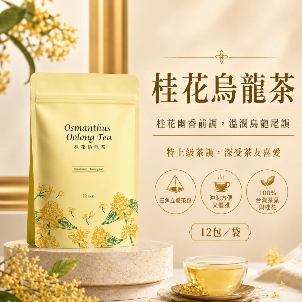回回甘-桂花去疲勞 (養生草本茶)(5g)12入/袋