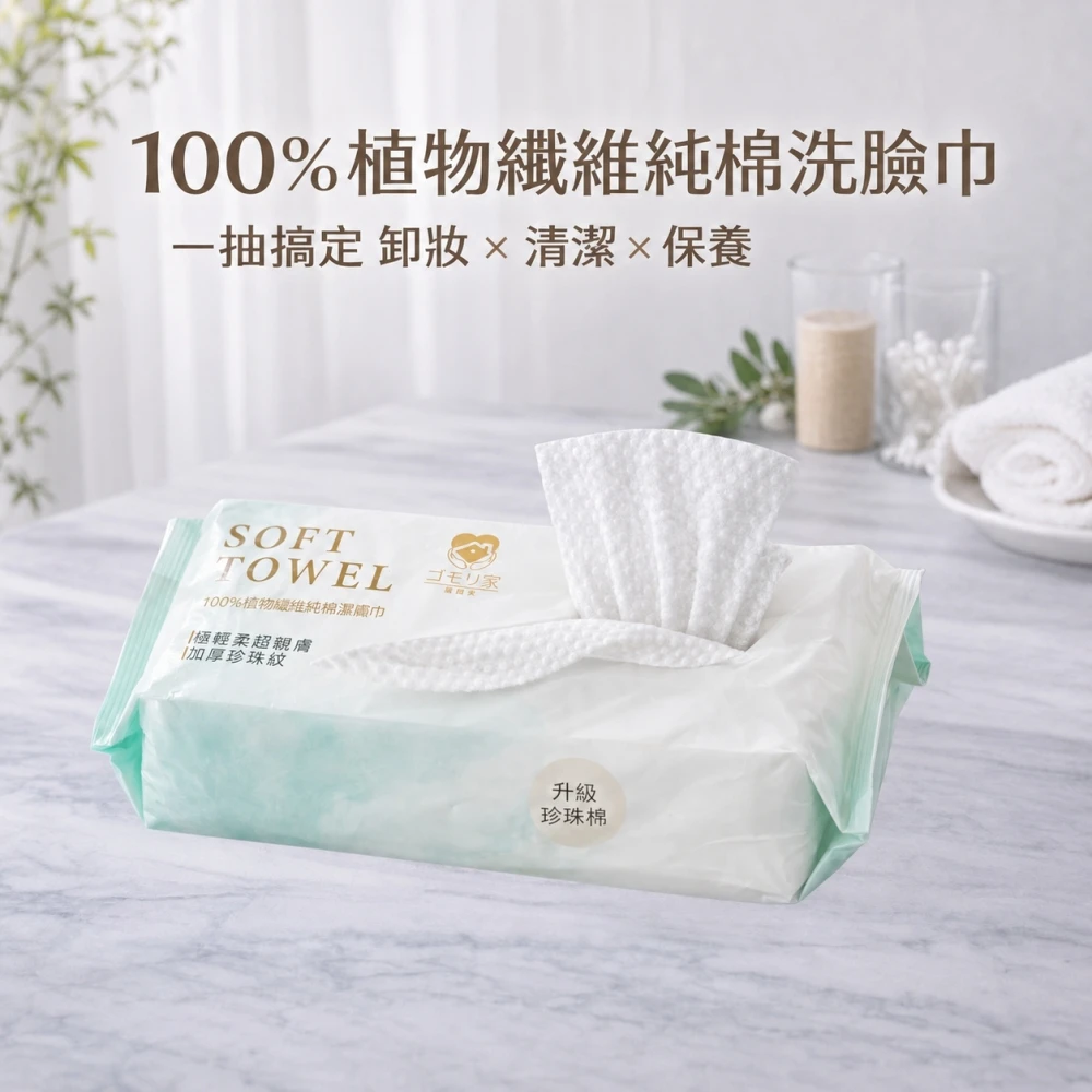 護森家-100%植物纖維珍珠純棉洗臉巾( (50片裝)/入