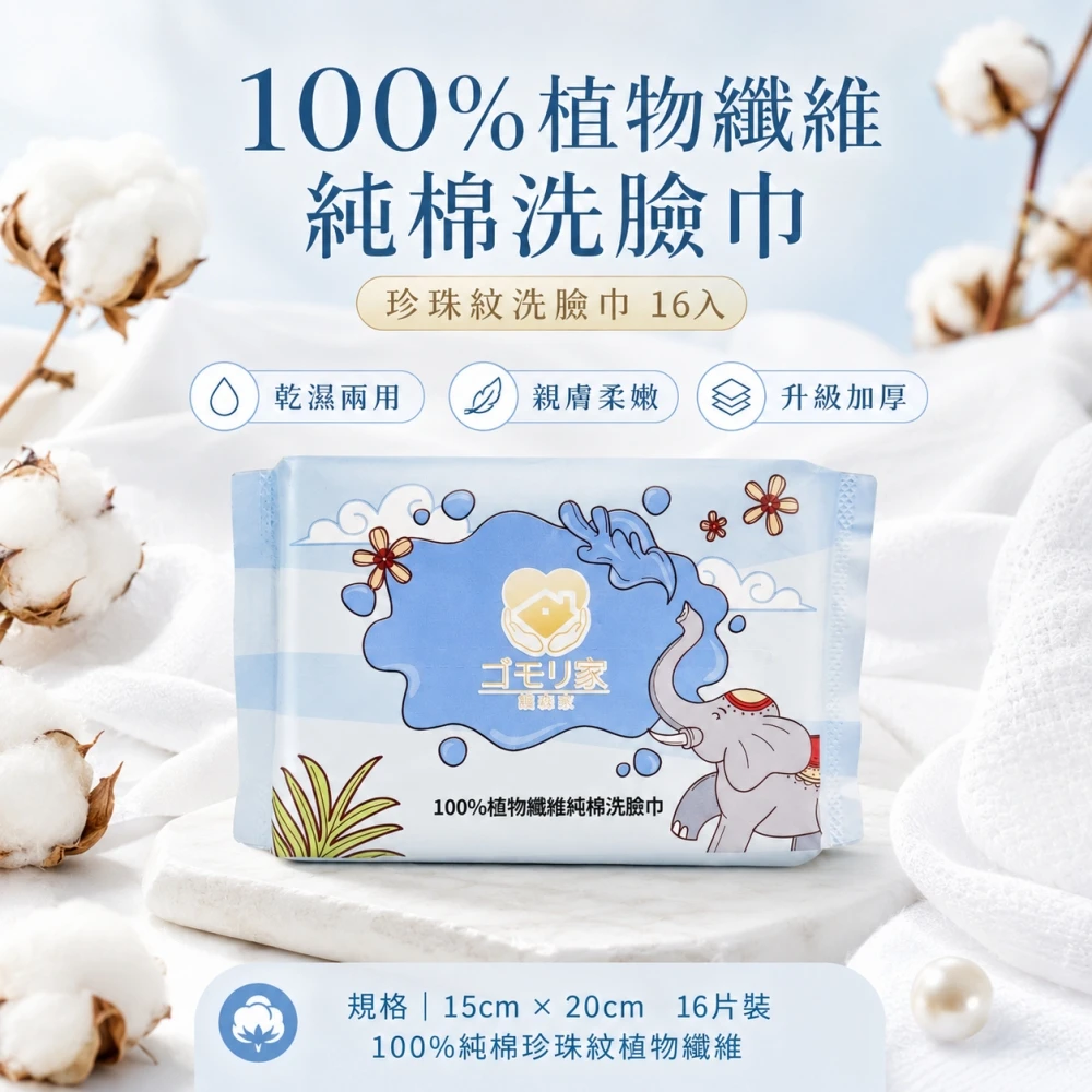 護森家-隨身珍珠紋洗臉巾(拋棄式)-(16抽/包)