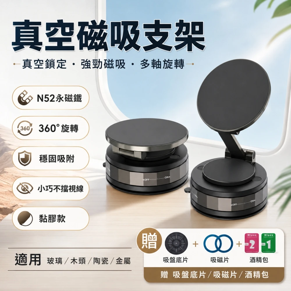 心選-真空磁吸支架(底層黏膠款)