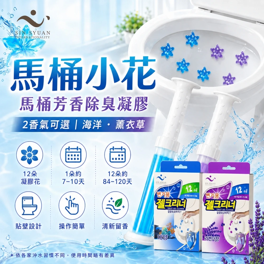 心選-馬桶小花馬(馬桶清潔劑)/入