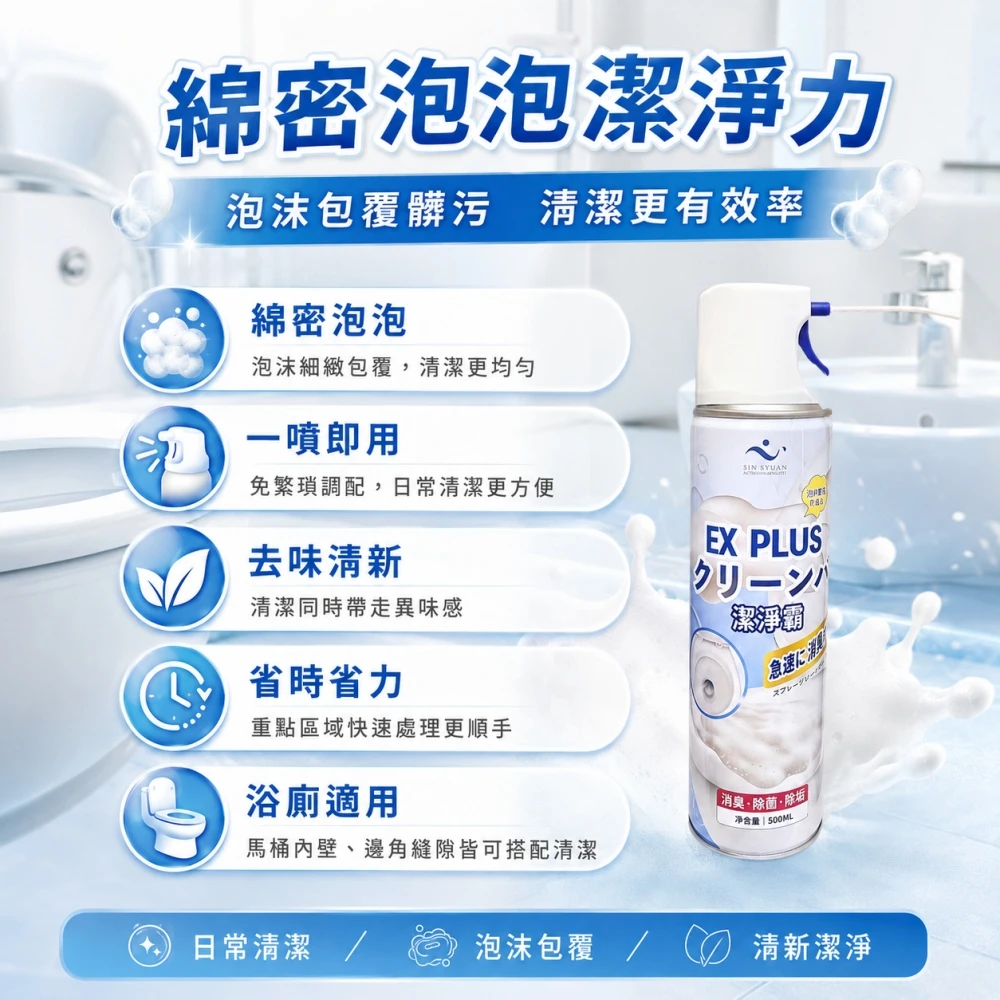 心選-日本EX PLUS 潔淨霸(馬桶泡泡清潔劑、 廁所清潔劑)500ml/入