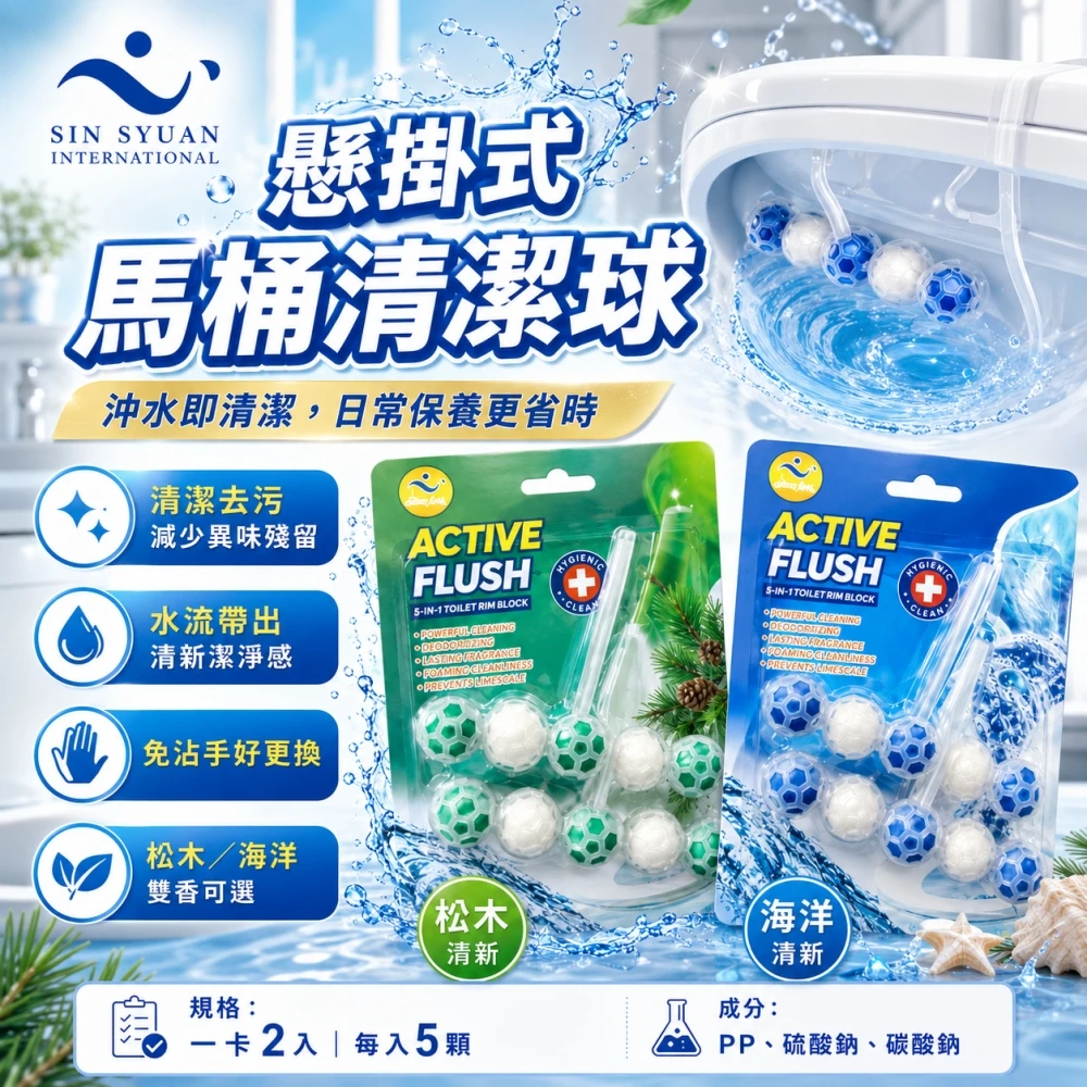 心選-懸掛式馬桶清潔球(馬桶清潔劑)/ 一掛5顆*2掛/卡