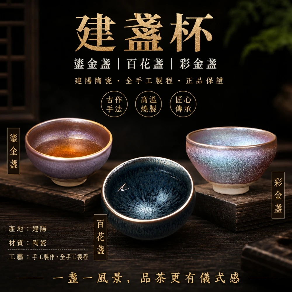 回回甘-建盞杯(鎏金盞、百花盞、彩金盞買一送一)150ml